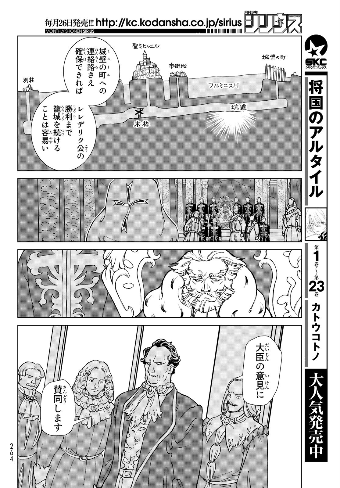 SHOUKOKU NO ALTAIR - raw - Chapter 131 - https://jpdd.ccdd.to/JPDD/shoukokunoaltair/141420/fecukhup0el.jpg
