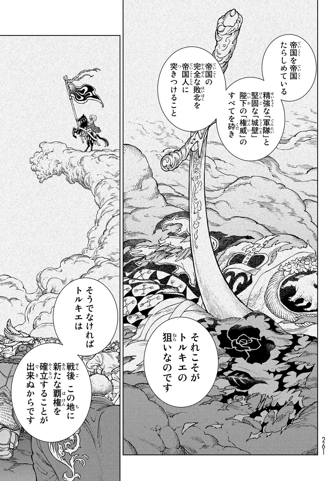 SHOUKOKU NO ALTAIR - raw - Chapter 131 - https://jpdd.ccdd.to/JPDD/shoukokunoaltair/141420/ik03emwcoha.jpg