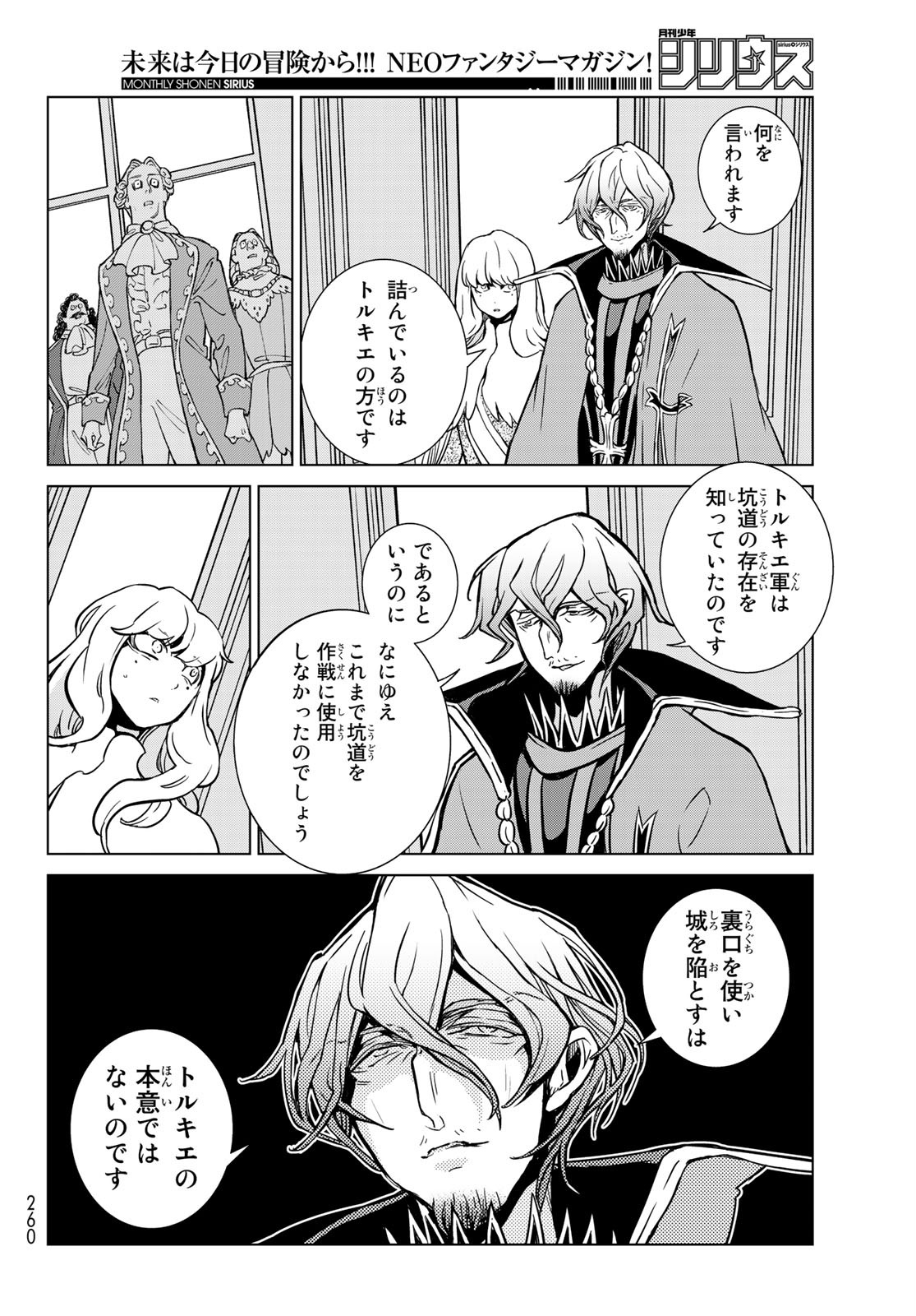 SHOUKOKU NO ALTAIR - raw - Chapter 131 - https://jpdd.ccdd.to/JPDD/shoukokunoaltair/141420/khv2nz1rubt.jpg