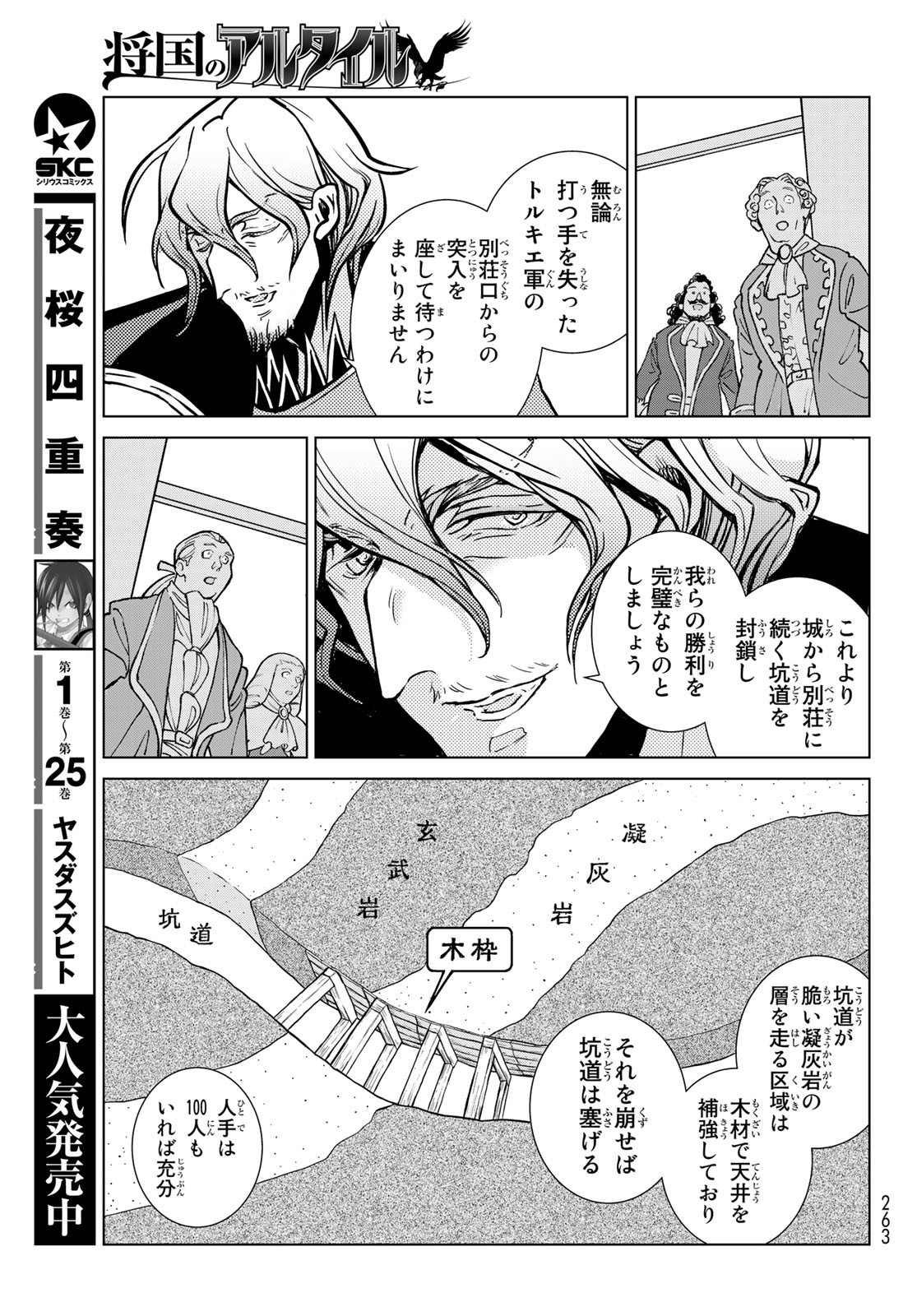 SHOUKOKU NO ALTAIR - raw - Chapter 131 - https://jpdd.ccdd.to/JPDD/shoukokunoaltair/141420/knlzimj0rvw.jpg