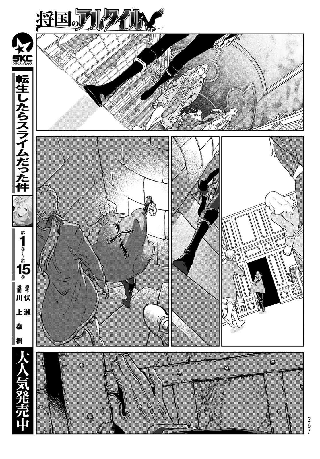SHOUKOKU NO ALTAIR - raw - Chapter 131 - https://jpdd.ccdd.to/JPDD/shoukokunoaltair/141420/ldjro2pllcd.jpg