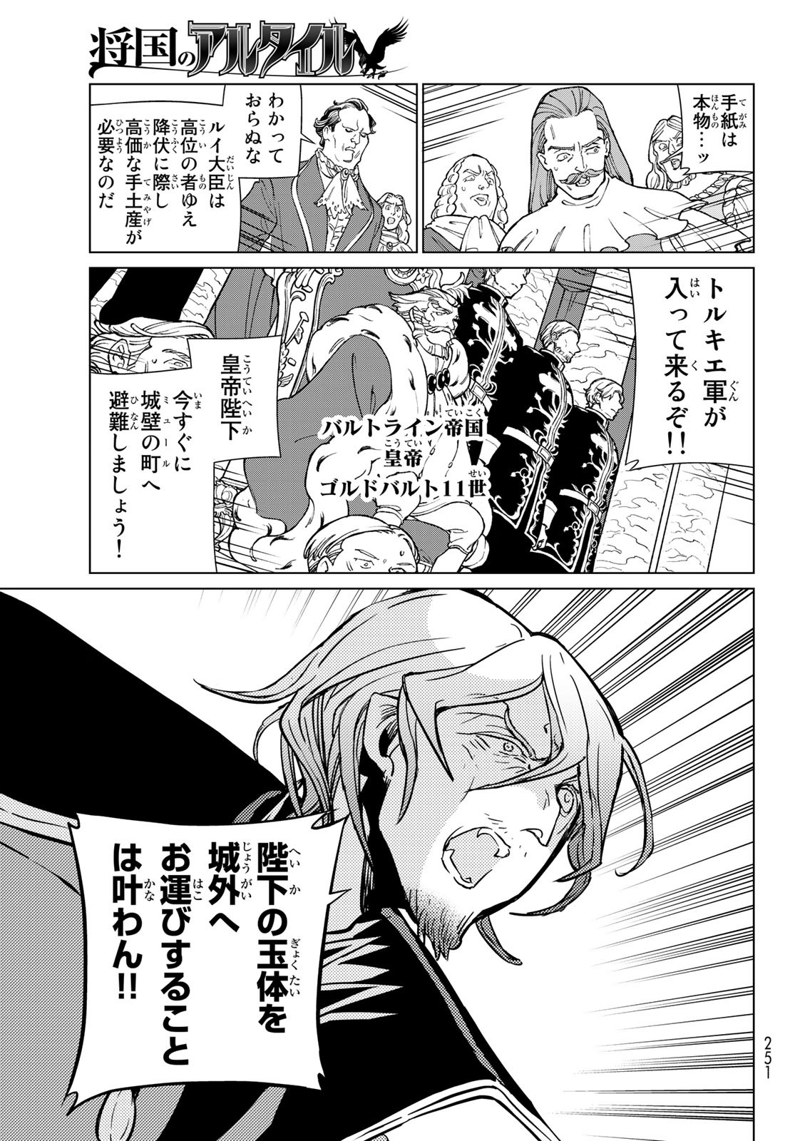 SHOUKOKU NO ALTAIR - raw - Chapter 131 - https://jpdd.ccdd.to/JPDD/shoukokunoaltair/141420/mjm5gtcqao2.jpg