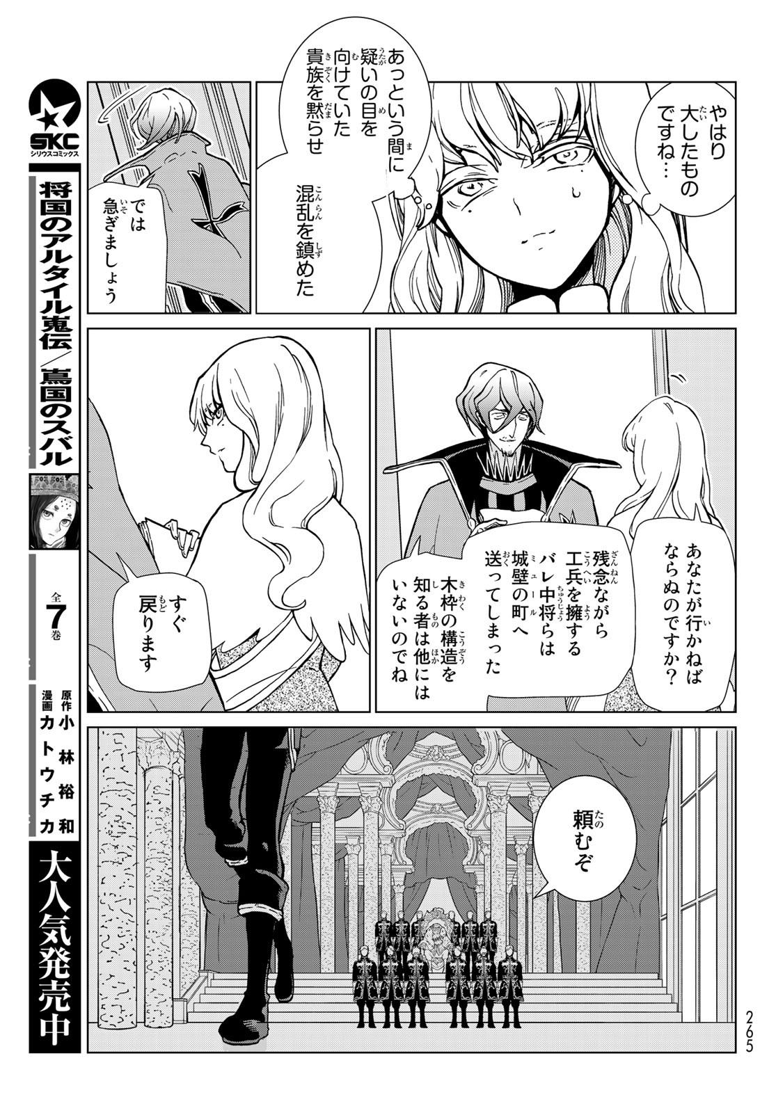 SHOUKOKU NO ALTAIR - raw - Chapter 131 - https://jpdd.ccdd.to/JPDD/shoukokunoaltair/141420/ncju35zk4id.jpg