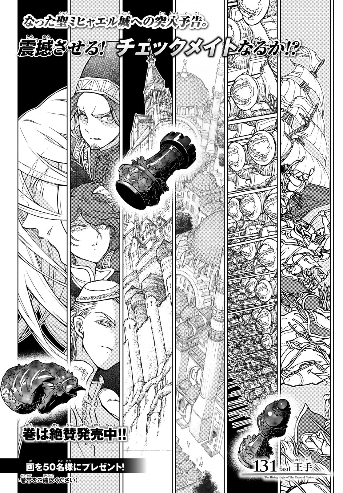 SHOUKOKU NO ALTAIR - raw - Chapter 131 - https://jpdd.ccdd.to/JPDD/shoukokunoaltair/141420/ocpbfjovkpx.jpg