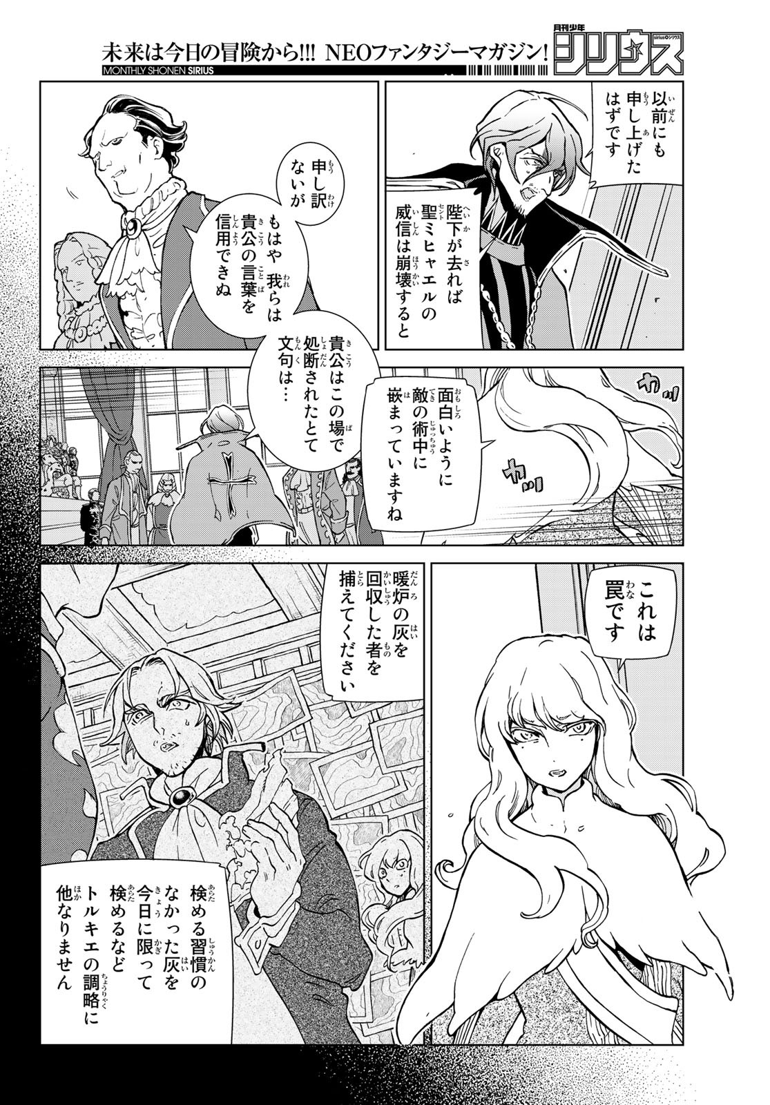 SHOUKOKU NO ALTAIR - raw - Chapter 131 - https://jpdd.ccdd.to/JPDD/shoukokunoaltair/141420/pal3peyog3t.jpg