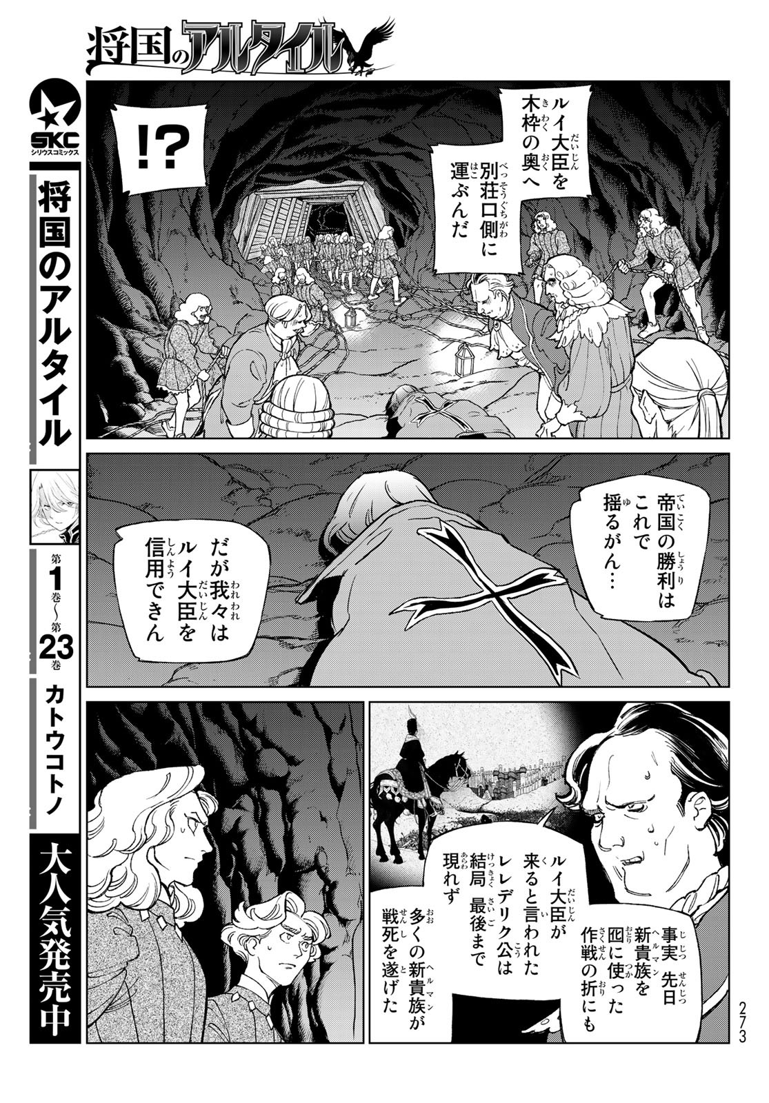 SHOUKOKU NO ALTAIR - raw - Chapter 131 - https://jpdd.ccdd.to/JPDD/shoukokunoaltair/141420/swja0lprreb.jpg