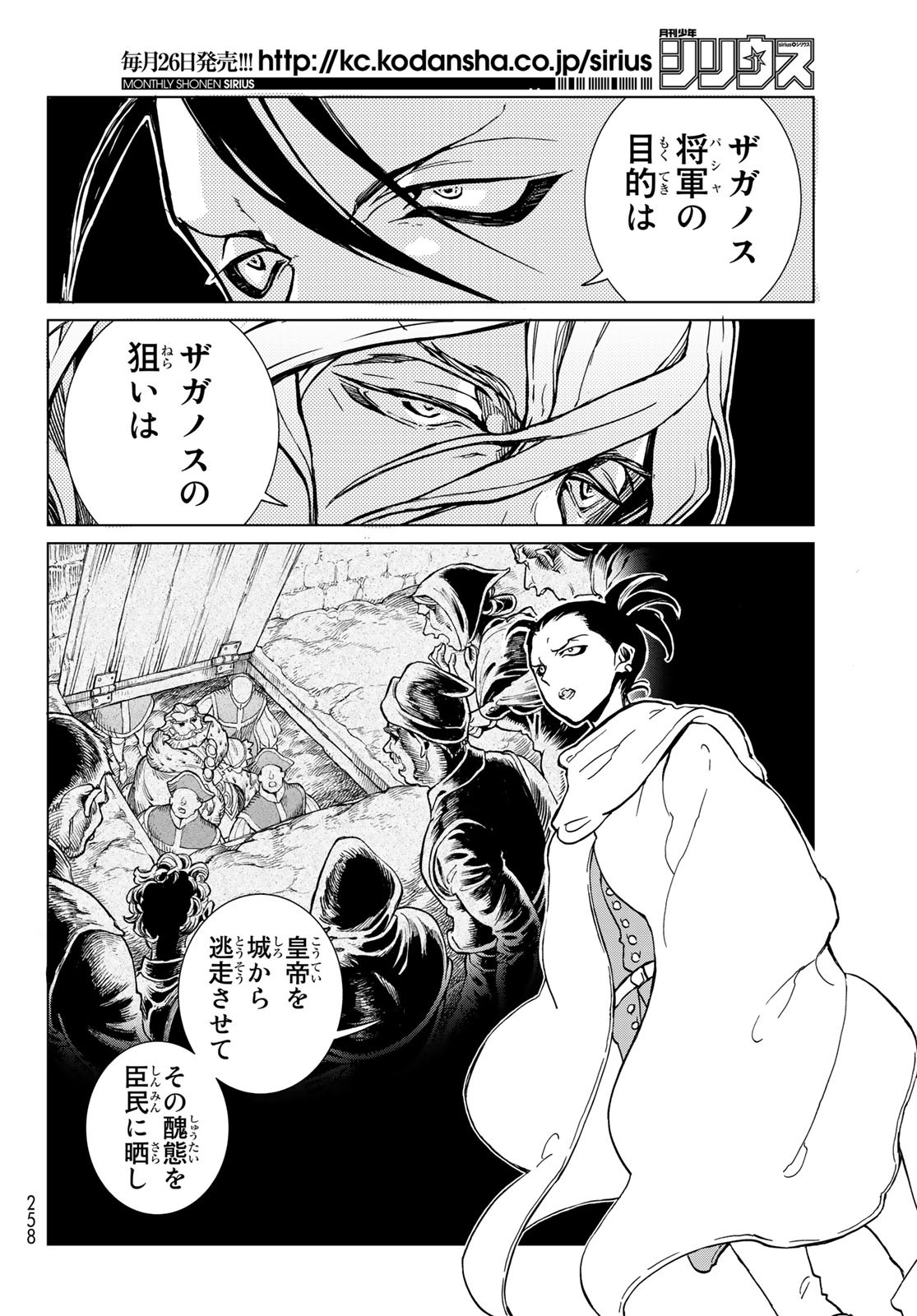 SHOUKOKU NO ALTAIR - raw - Chapter 131 - https://jpdd.ccdd.to/JPDD/shoukokunoaltair/141420/tezhiyk1om5.jpg