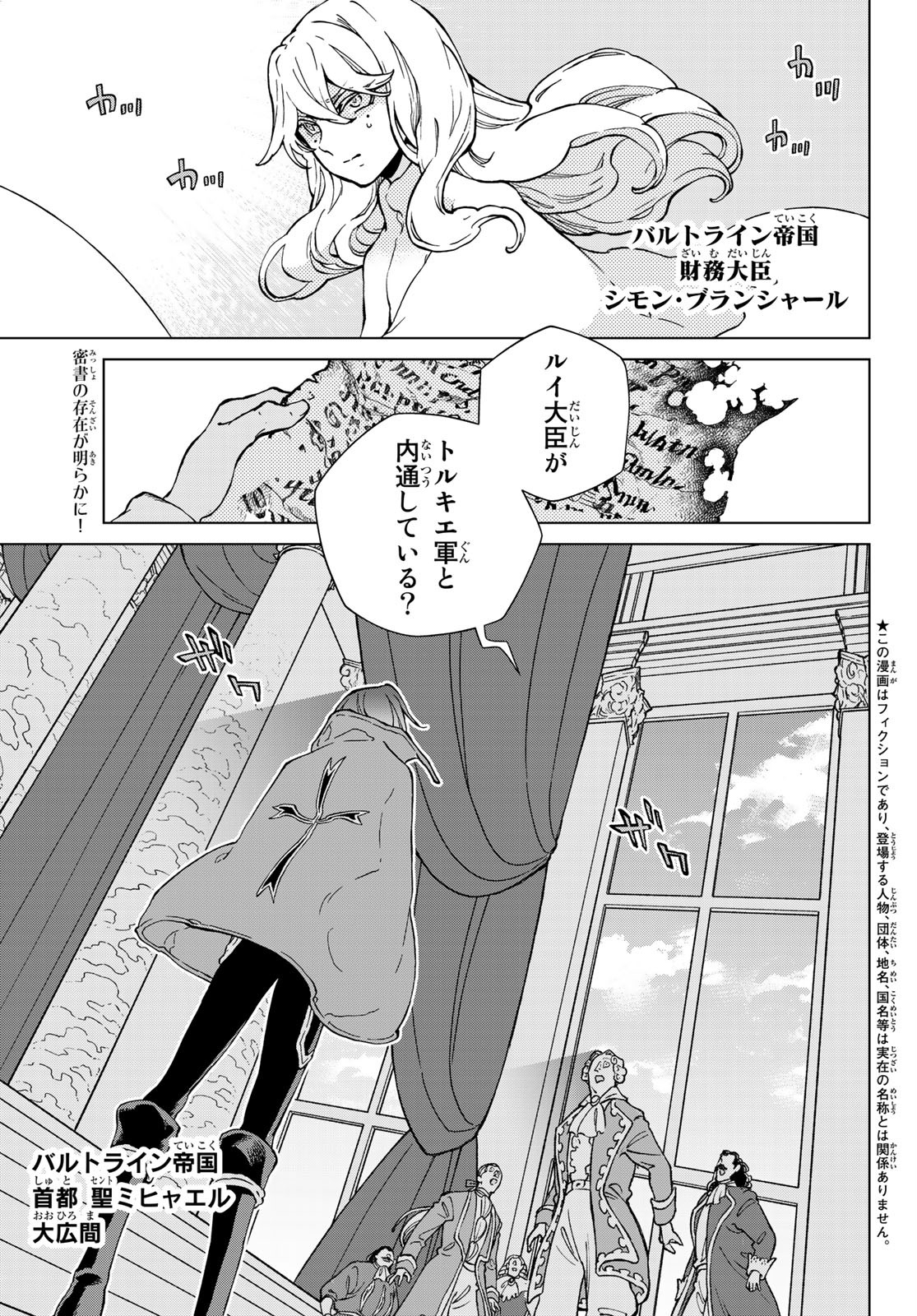SHOUKOKU NO ALTAIR - raw - Chapter 131 - https://jpdd.ccdd.to/JPDD/shoukokunoaltair/141420/yxh5laprs44.jpg