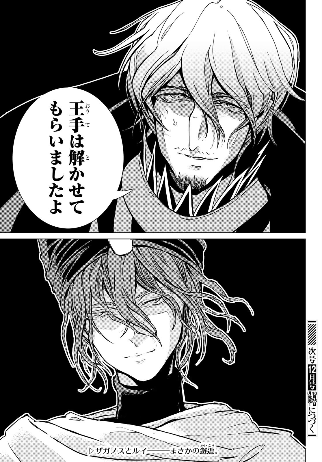 SHOUKOKU NO ALTAIR - raw - Chapter 131 - https://jpdd.ccdd.to/JPDD/shoukokunoaltair/141420/zrk22ffhua3.jpg