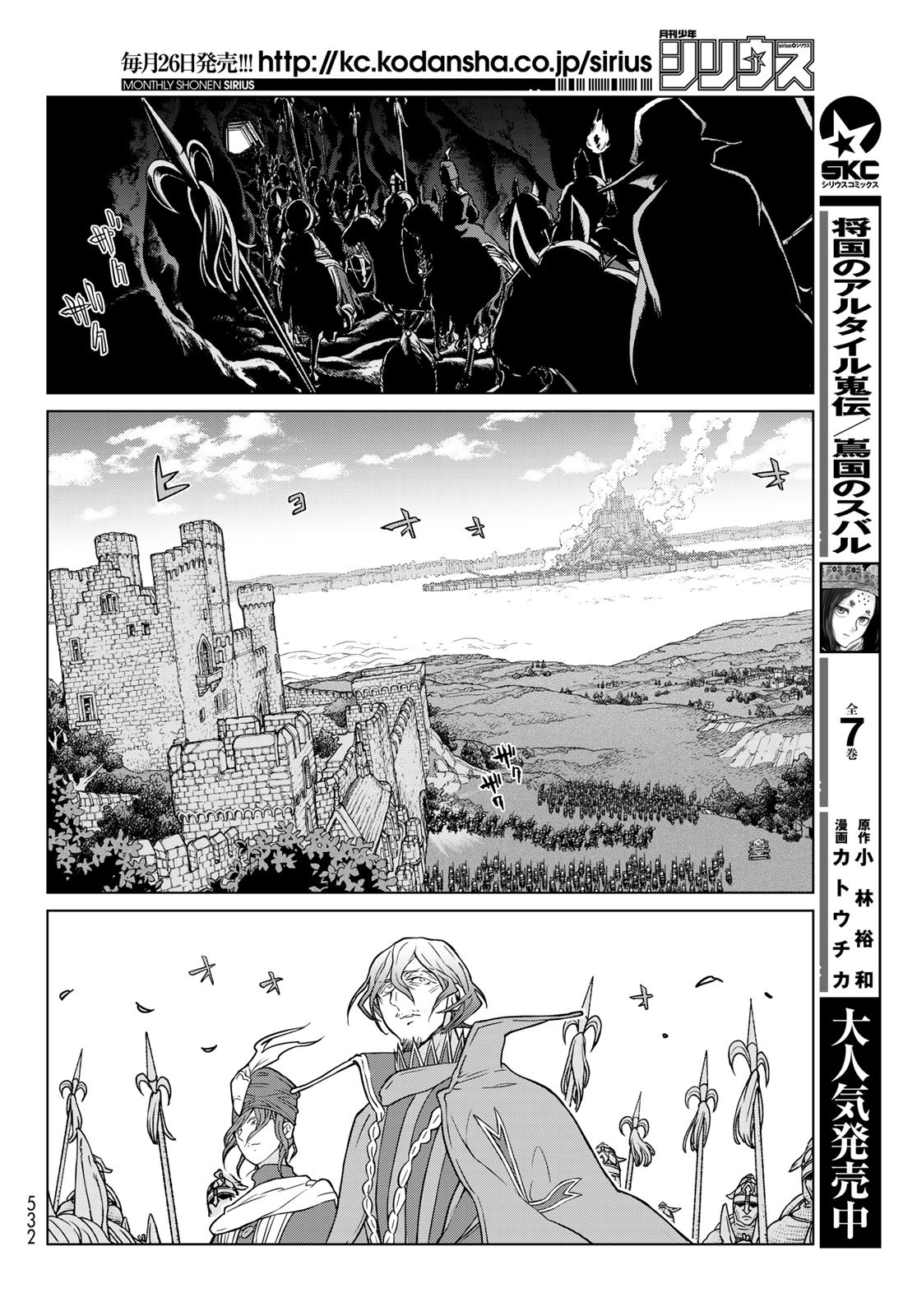 SHOUKOKU NO ALTAIR - raw - Chapter 132 - https://jpdd.ccdd.to/JPDD/shoukokunoaltair/144282/12yfetnsf0x.jpg