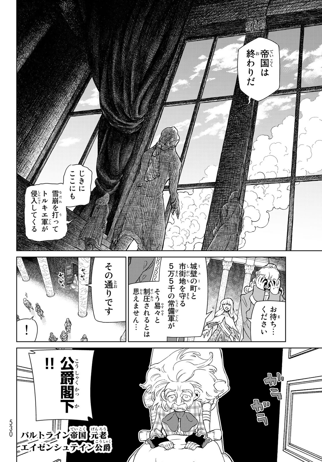 SHOUKOKU NO ALTAIR - raw - Chapter 132 - https://jpdd.ccdd.to/JPDD/shoukokunoaltair/144282/1vsjd2imifr.jpg