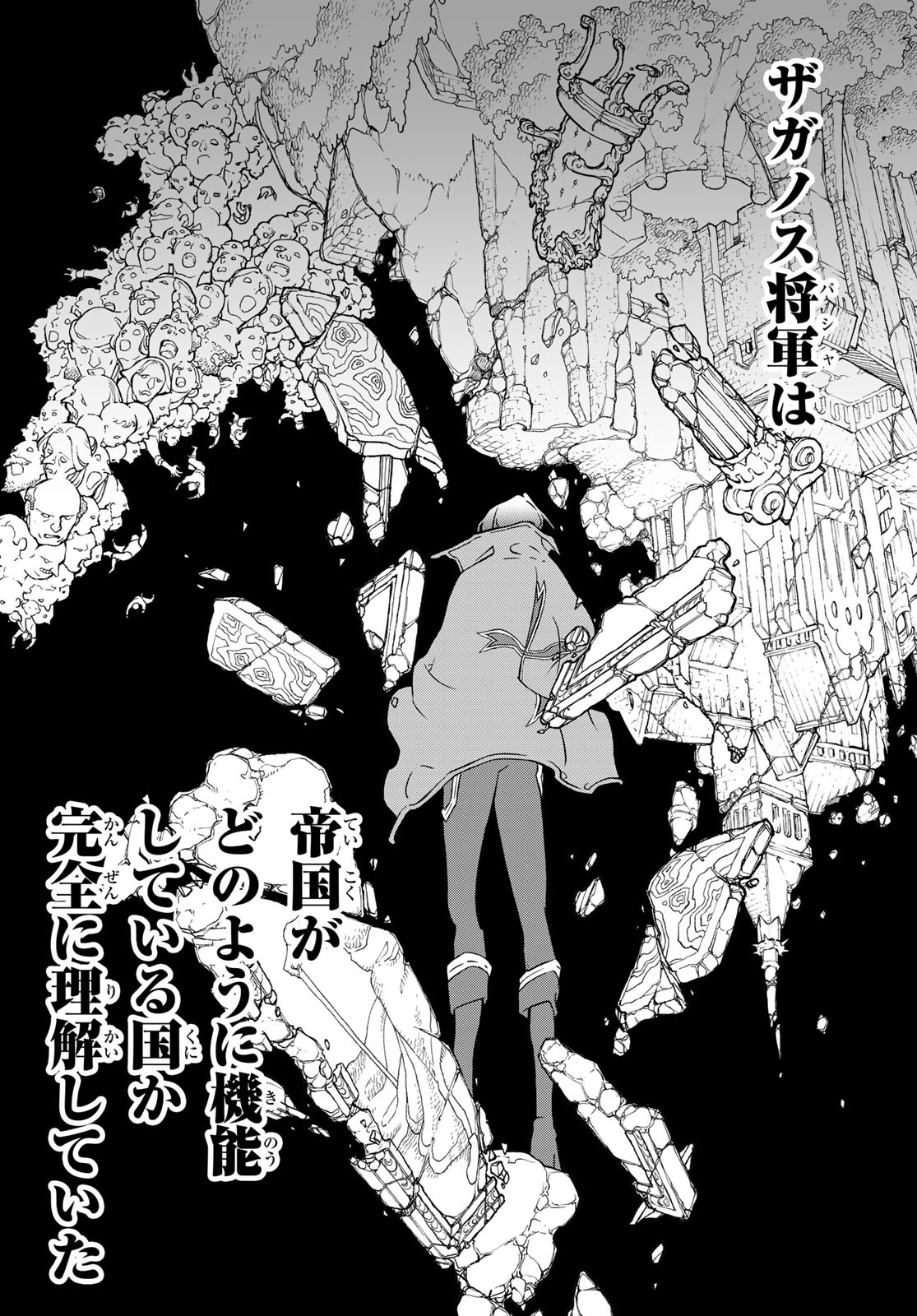 SHOUKOKU NO ALTAIR - raw - Chapter 132 - https://jpdd.ccdd.to/JPDD/shoukokunoaltair/144282/5j43vj2d50q.jpg