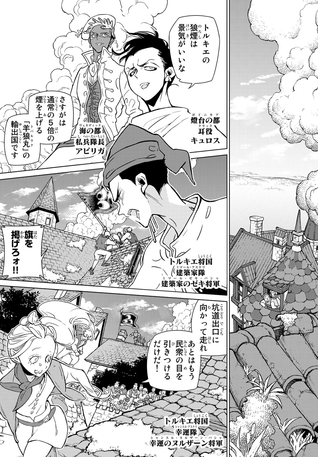 SHOUKOKU NO ALTAIR - raw - Chapter 132 - https://jpdd.ccdd.to/JPDD/shoukokunoaltair/144282/ak2zebopqzq.jpg