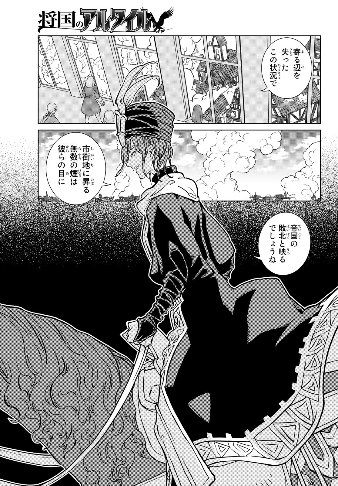 SHOUKOKU NO ALTAIR - raw - Chapter 132 - https://jpdd.ccdd.to/JPDD/shoukokunoaltair/144282/bgj5bmya34o.jpg