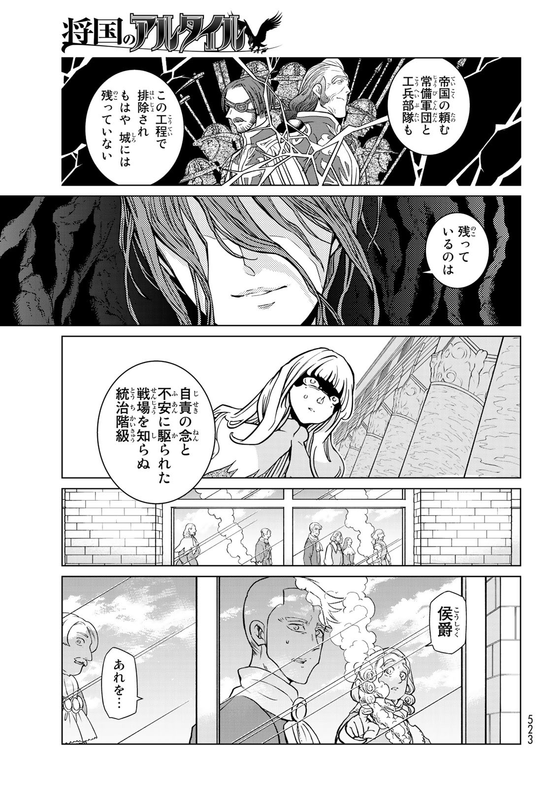SHOUKOKU NO ALTAIR - raw - Chapter 132 - https://jpdd.ccdd.to/JPDD/shoukokunoaltair/144282/imexmsamebk.jpg