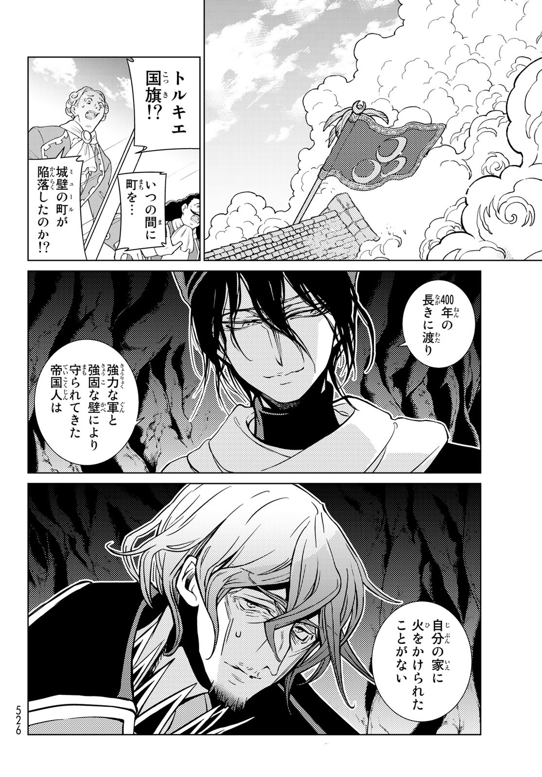 SHOUKOKU NO ALTAIR - raw - Chapter 132 - https://jpdd.ccdd.to/JPDD/shoukokunoaltair/144282/lv3ww3ww0nz.jpg