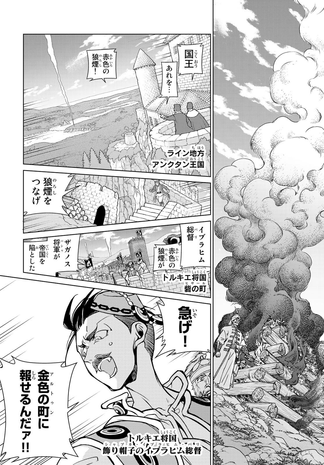 SHOUKOKU NO ALTAIR - raw - Chapter 132 - https://jpdd.ccdd.to/JPDD/shoukokunoaltair/144282/n4ns34k2ek2.jpg