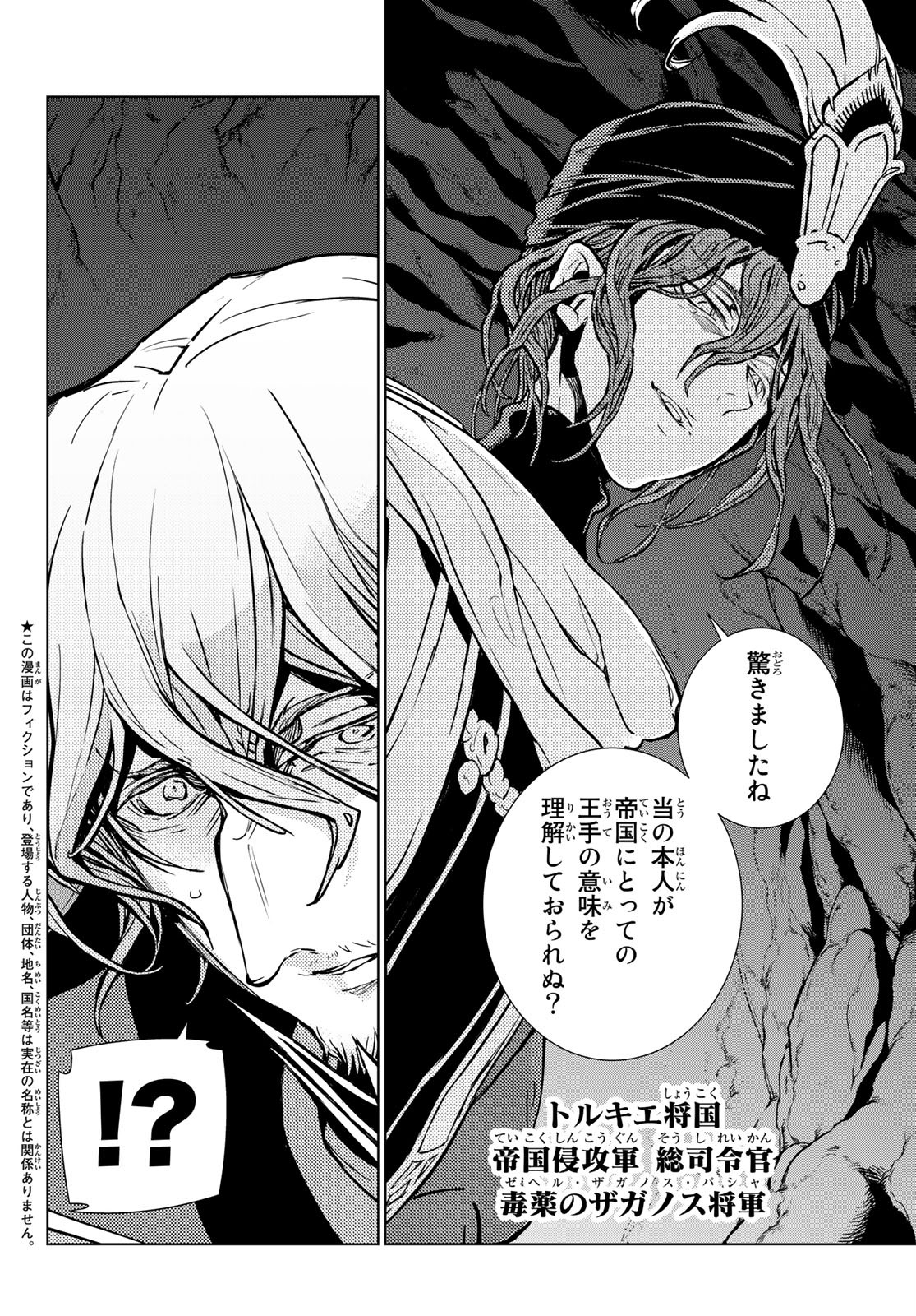SHOUKOKU NO ALTAIR - raw - Chapter 132 - https://jpdd.ccdd.to/JPDD/shoukokunoaltair/144282/ohc3twcxysr.jpg