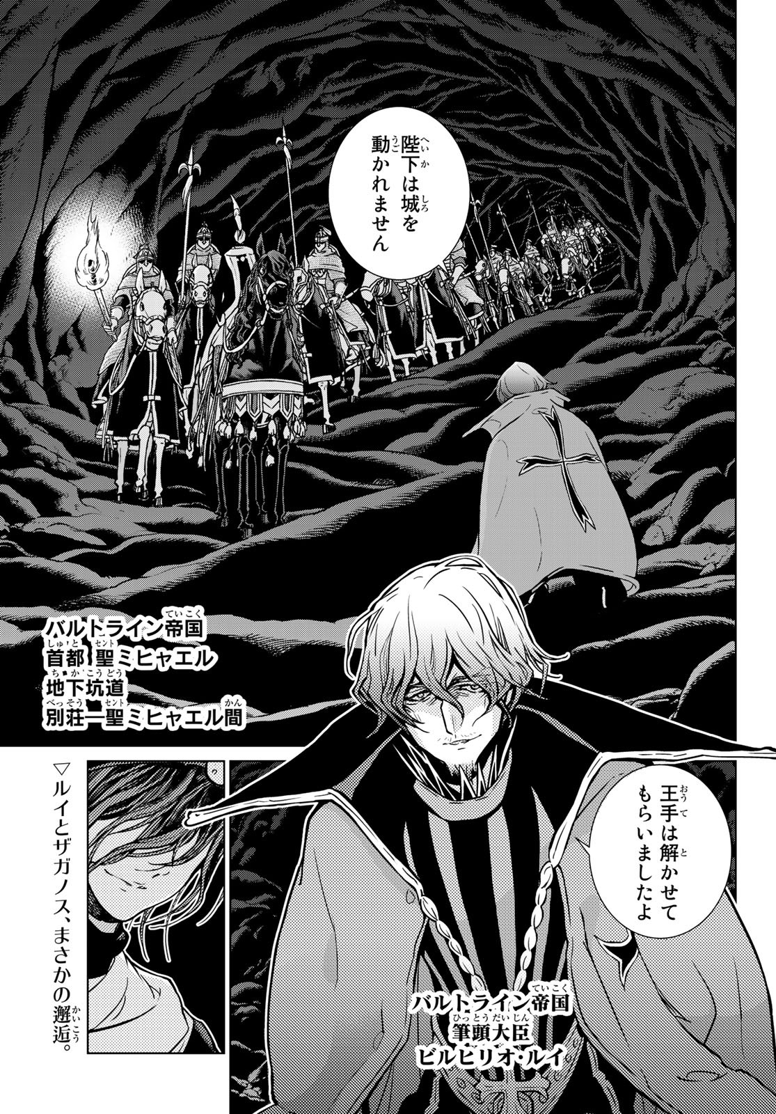 SHOUKOKU NO ALTAIR - raw - Chapter 132 - https://jpdd.ccdd.to/JPDD/shoukokunoaltair/144282/orooaic1w4f.jpg