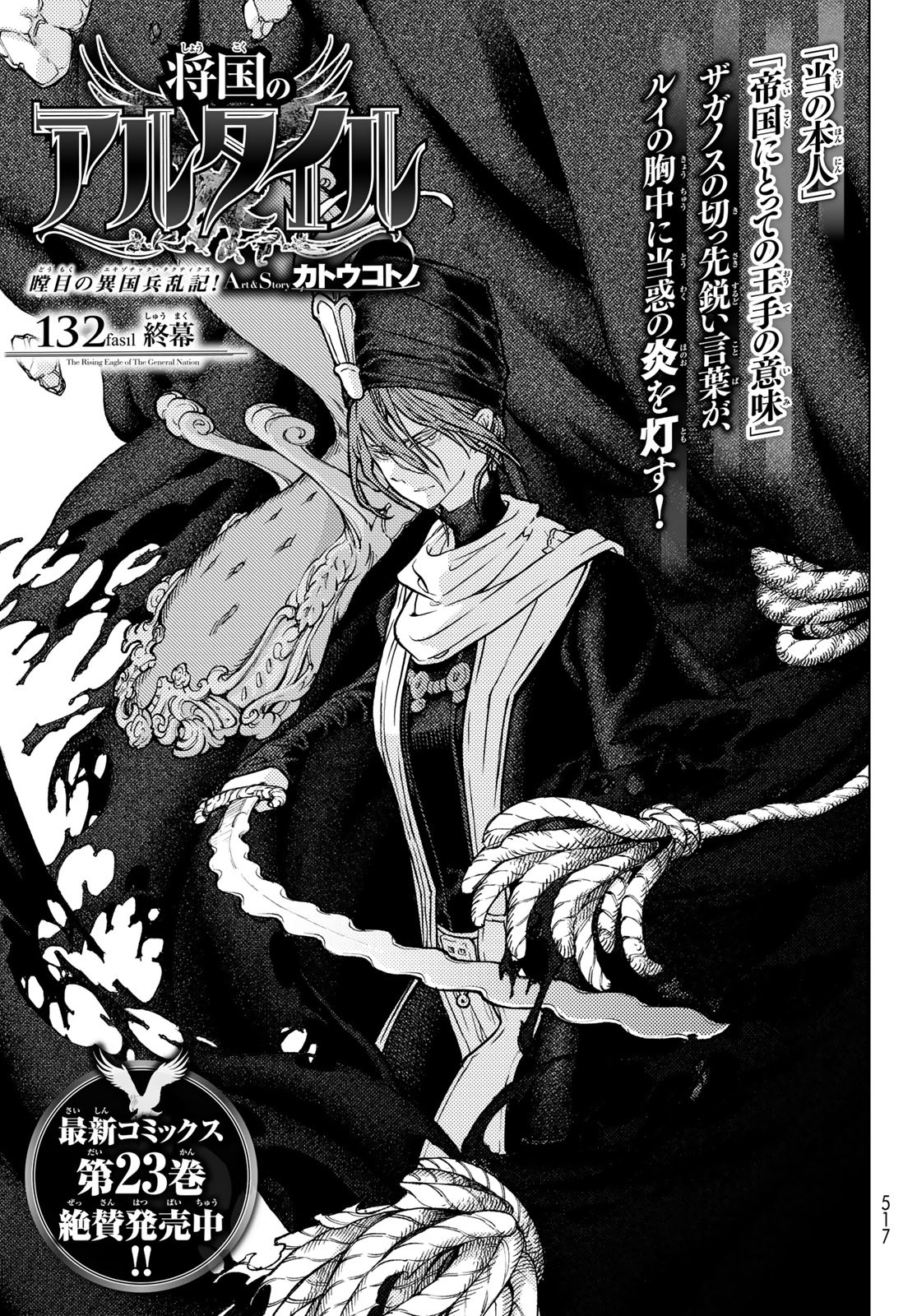 SHOUKOKU NO ALTAIR - raw - Chapter 132 - https://jpdd.ccdd.to/JPDD/shoukokunoaltair/144282/ptp323onyow.jpg
