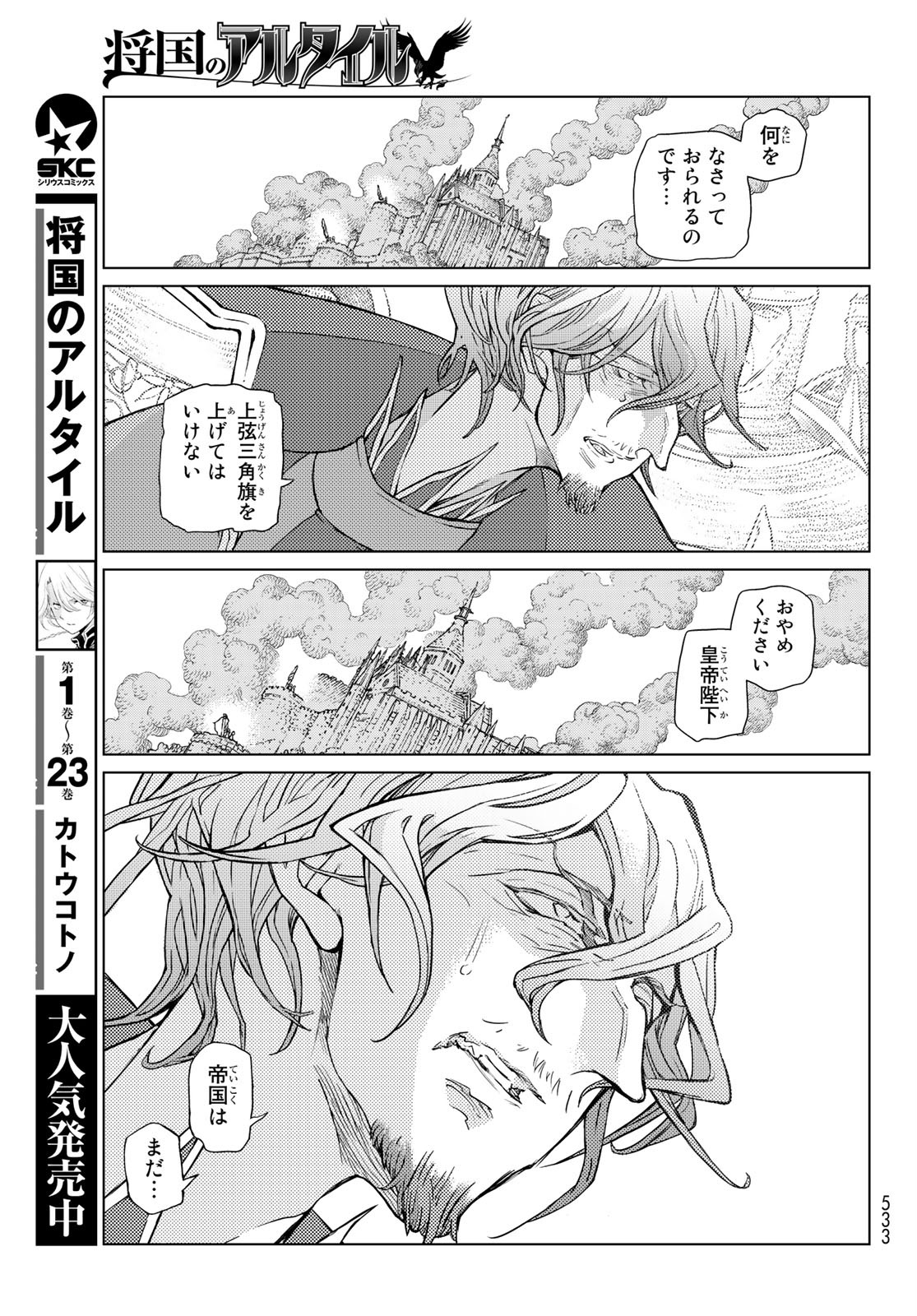 SHOUKOKU NO ALTAIR - raw - Chapter 132 - https://jpdd.ccdd.to/JPDD/shoukokunoaltair/144282/q43x5ea1brx.jpg