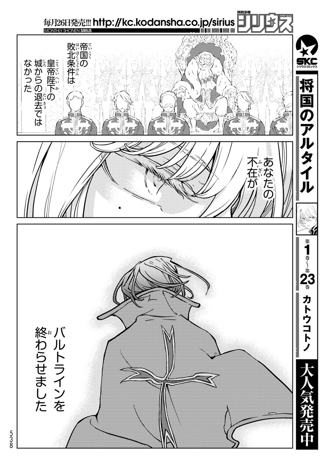 SHOUKOKU NO ALTAIR - raw - Chapter 132 - https://jpdd.ccdd.to/JPDD/shoukokunoaltair/144282/tbcq54eb5lp.jpg