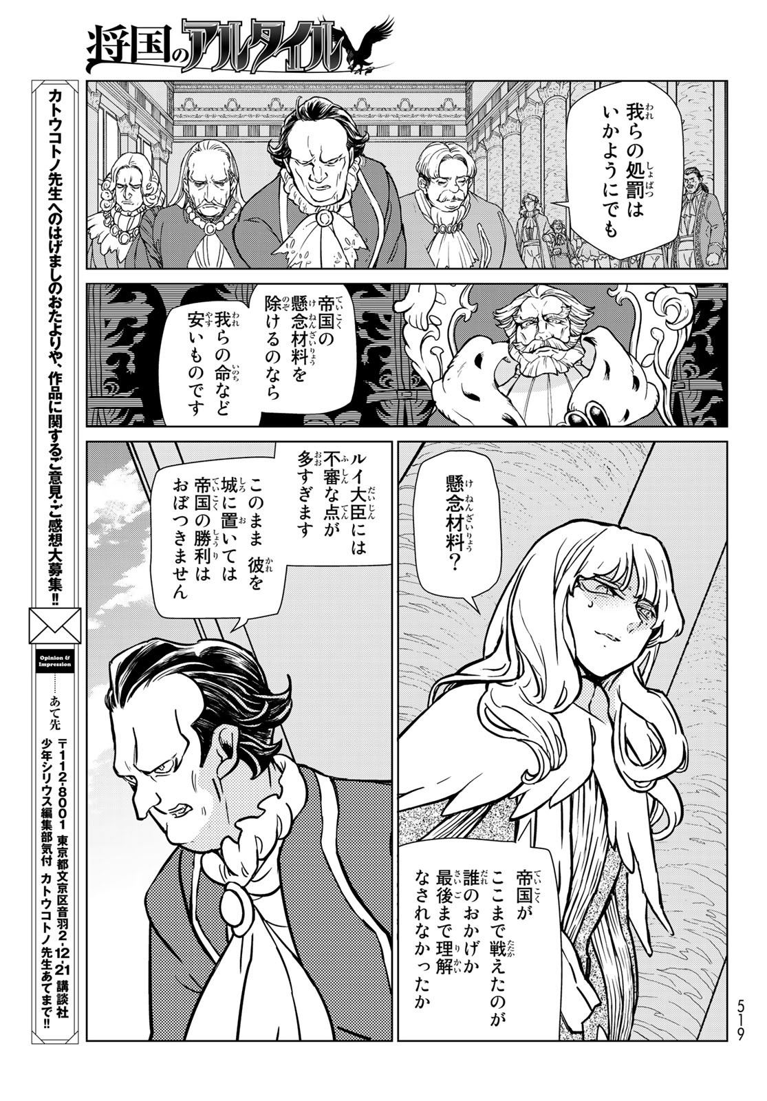 SHOUKOKU NO ALTAIR - raw - Chapter 132 - https://jpdd.ccdd.to/JPDD/shoukokunoaltair/144282/wa2irqjowtp.jpg