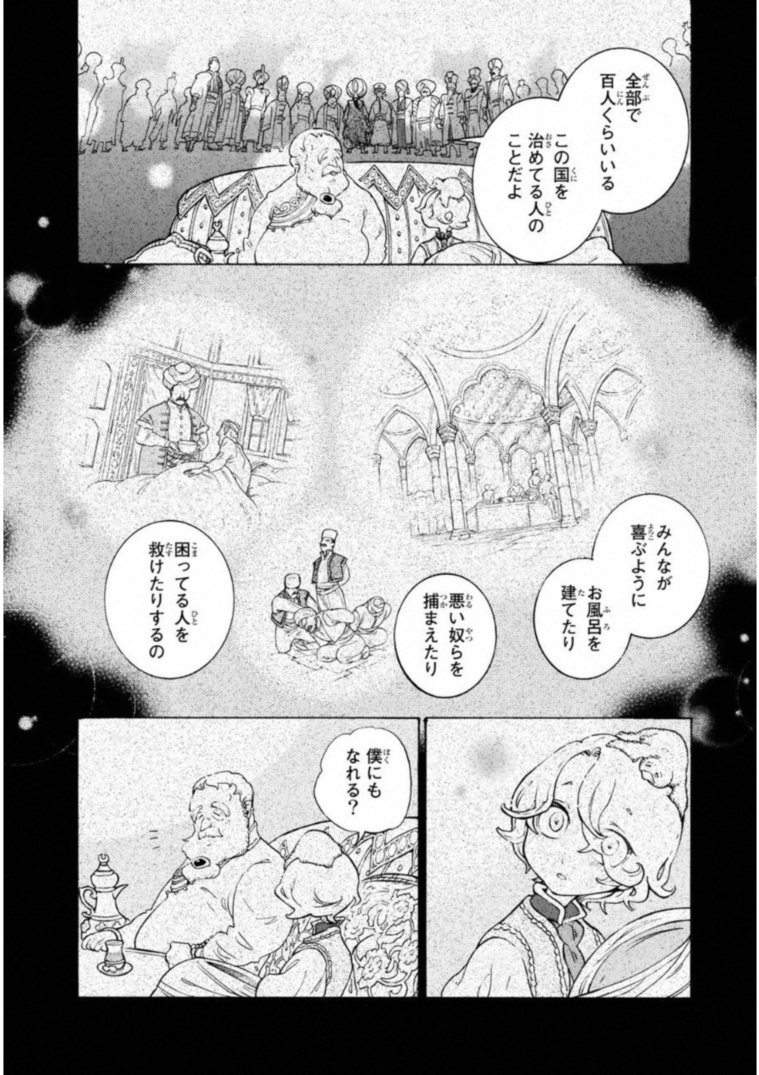 SHOUKOKU NO ALTAIR - raw - Chapter 112 - https://jpdd.ccdd.to/JPDD/shoukokunoaltair/151717/0zkxeer4qoq.jpg
