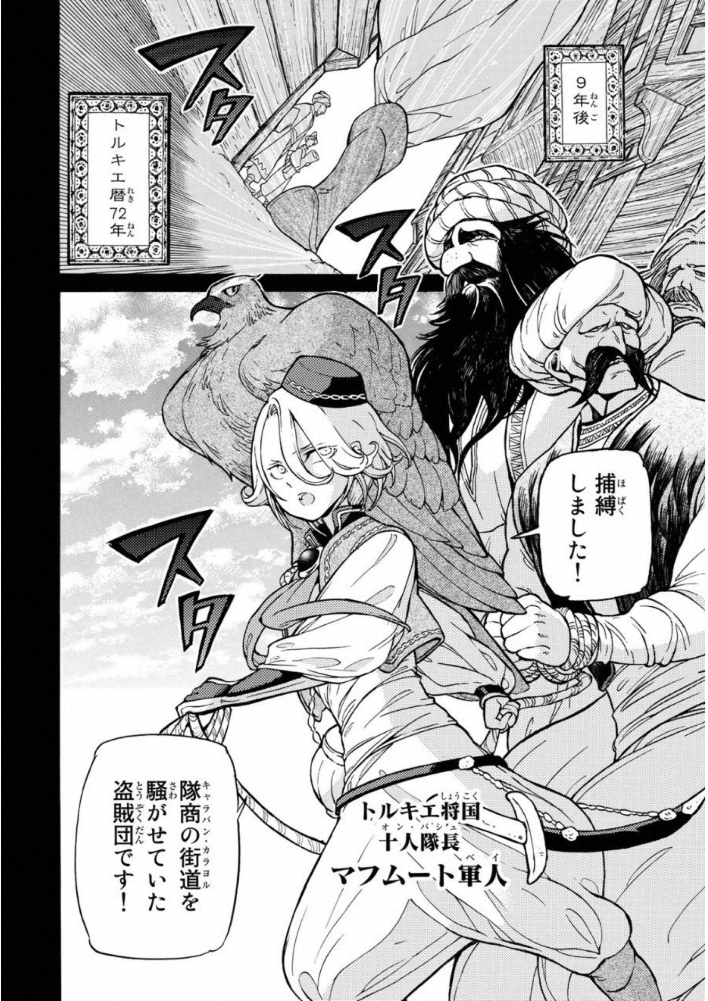 SHOUKOKU NO ALTAIR - raw - Chapter 112 - https://jpdd.ccdd.to/JPDD/shoukokunoaltair/151717/1234wmhy0n2.jpg