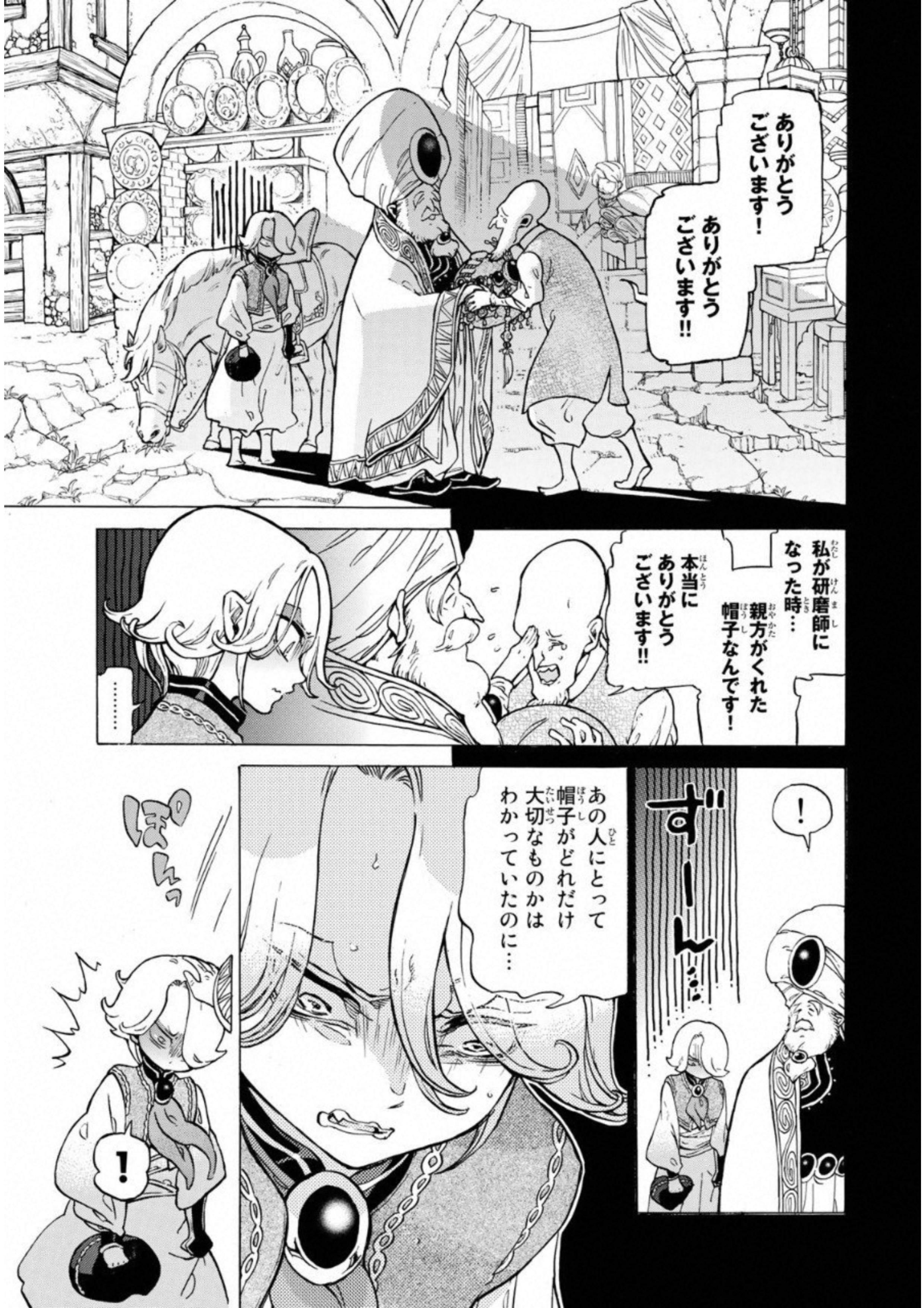 SHOUKOKU NO ALTAIR - raw - Chapter 112 - https://jpdd.ccdd.to/JPDD/shoukokunoaltair/151717/lu20htustsp.jpg