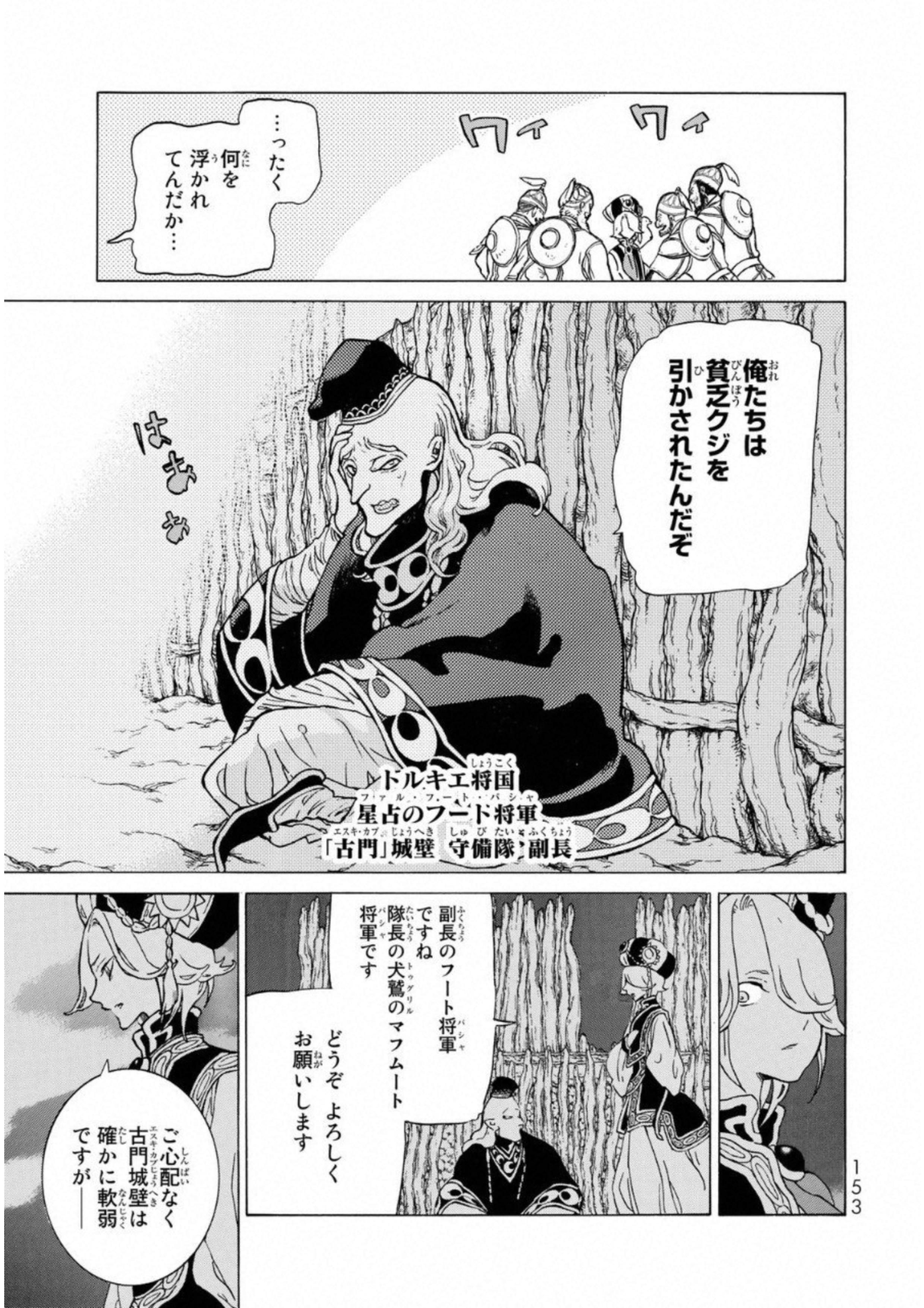 SHOUKOKU NO ALTAIR - raw - Chapter 111 - https://jpdd.ccdd.to/JPDD/shoukokunoaltair/151718/1s5kqjccjd4.jpg