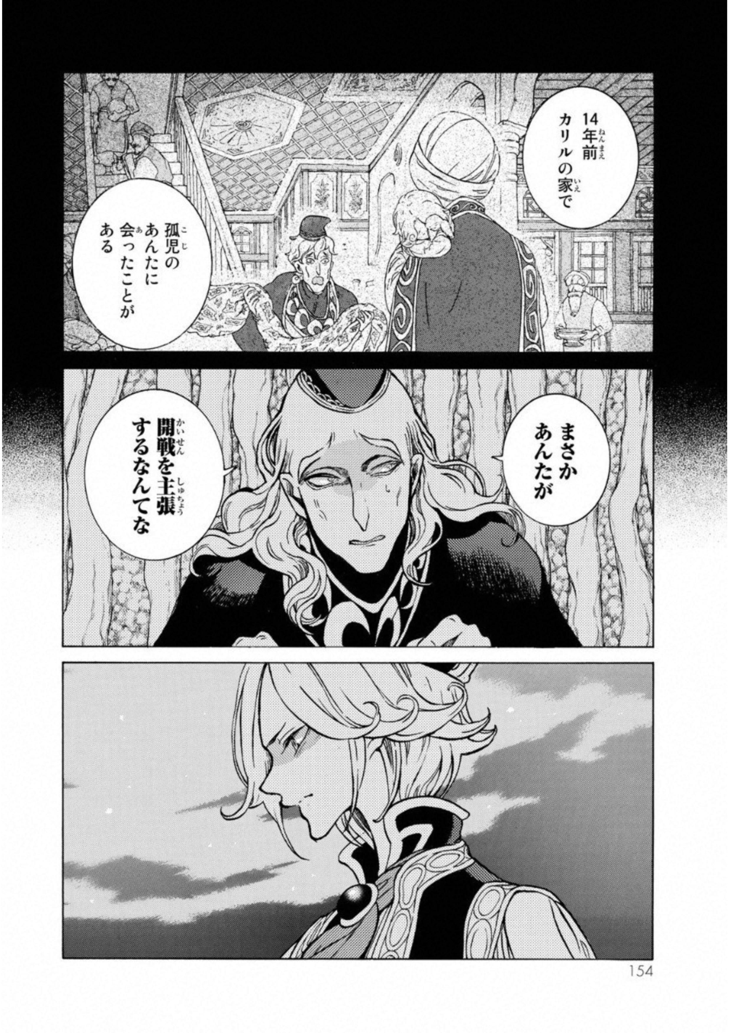 SHOUKOKU NO ALTAIR - raw - Chapter 111 - https://jpdd.ccdd.to/JPDD/shoukokunoaltair/151718/aywewqgs00f.jpg