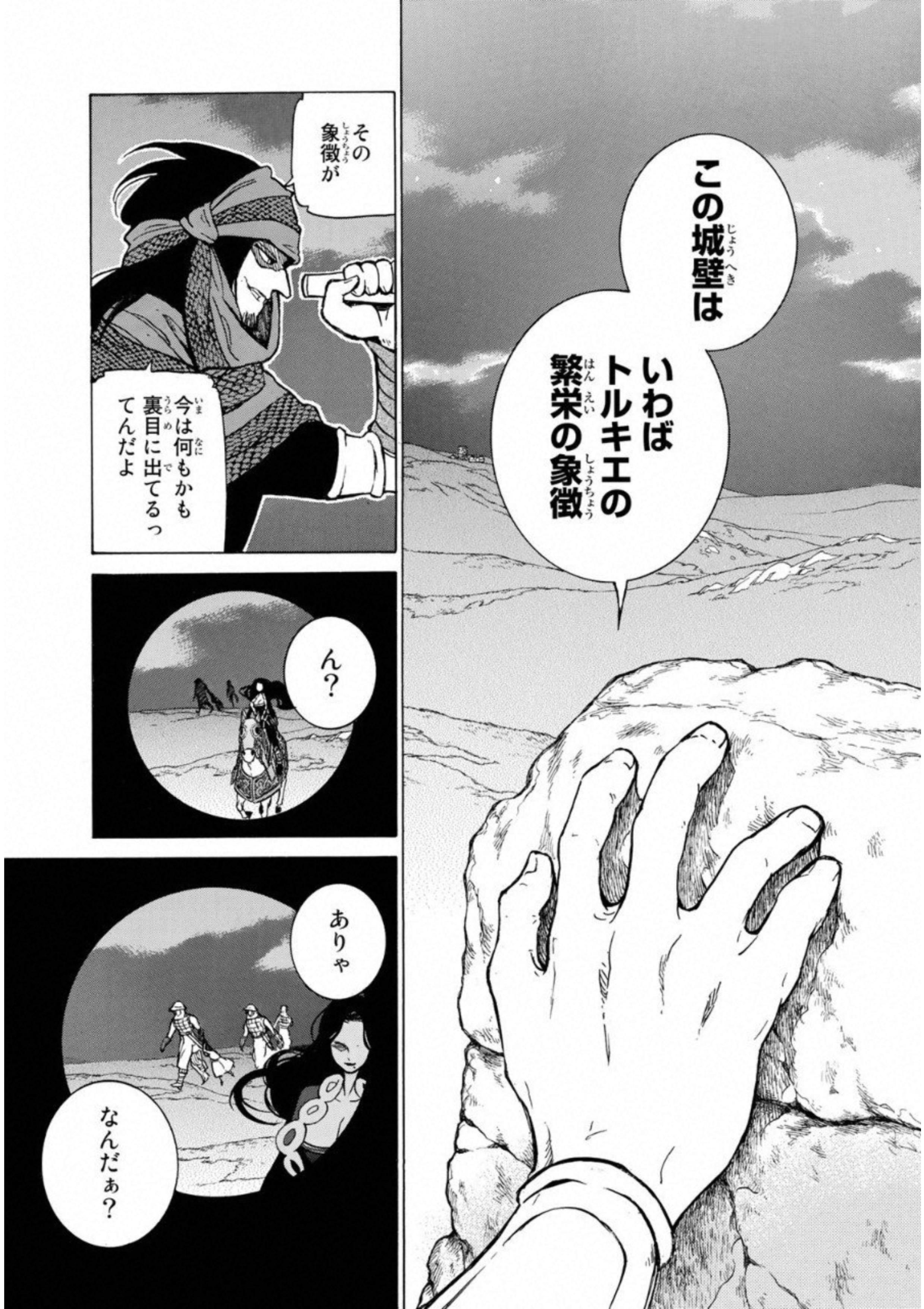 SHOUKOKU NO ALTAIR - raw - Chapter 111 - https://jpdd.ccdd.to/JPDD/shoukokunoaltair/151718/gdzpjsyfdg0.jpg