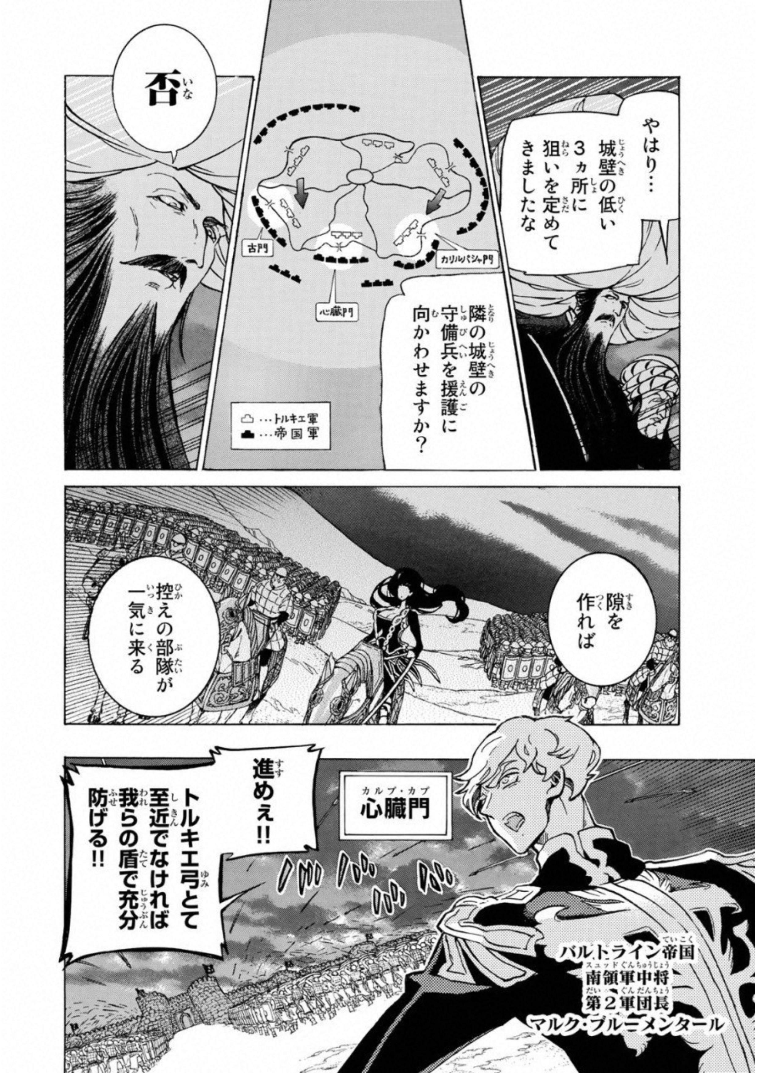 SHOUKOKU NO ALTAIR - raw - Chapter 111 - https://jpdd.ccdd.to/JPDD/shoukokunoaltair/151718/hj3rn4rsiul.jpg