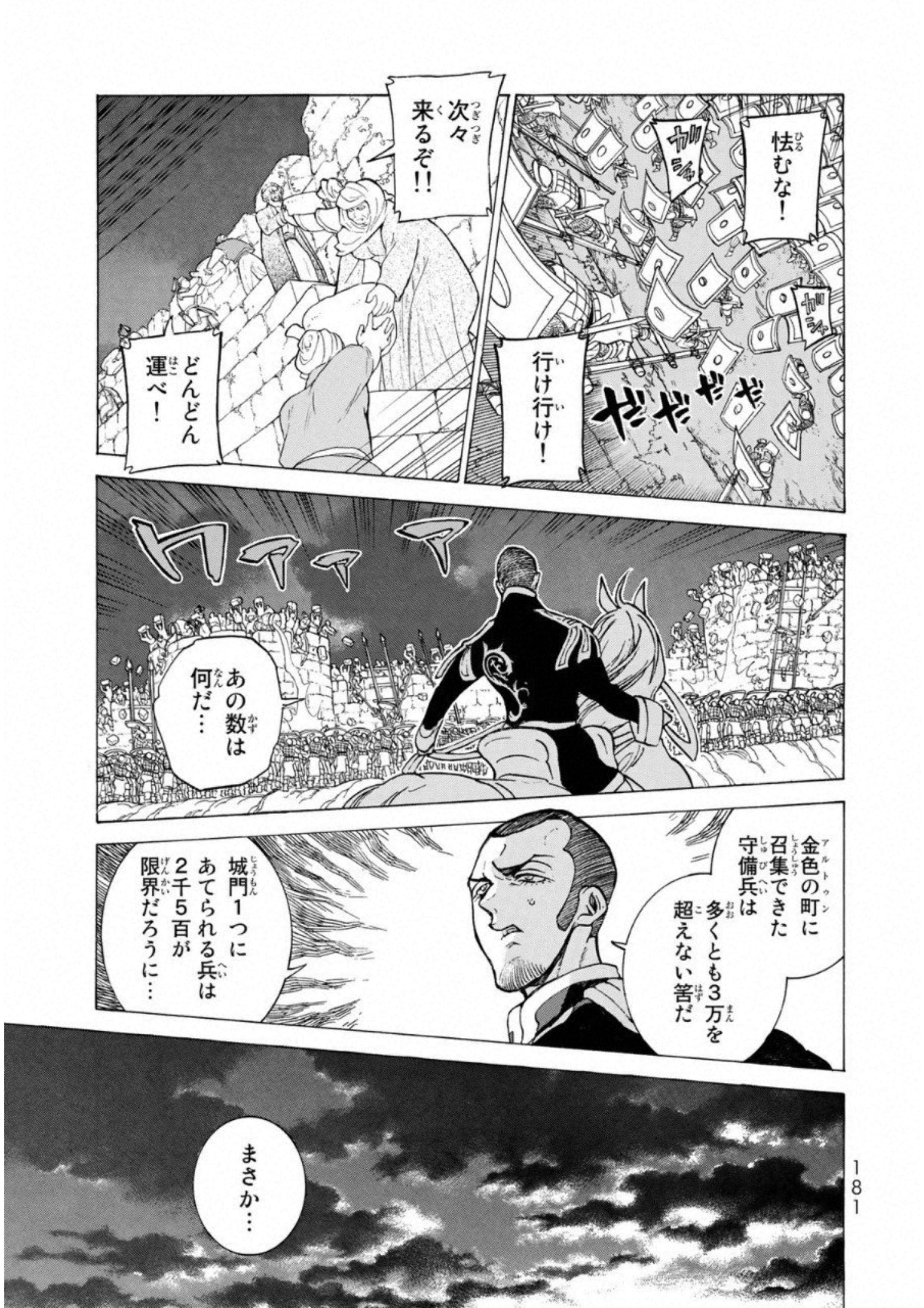 SHOUKOKU NO ALTAIR - raw - Chapter 111 - https://jpdd.ccdd.to/JPDD/shoukokunoaltair/151718/jboo3gxqslq.jpg