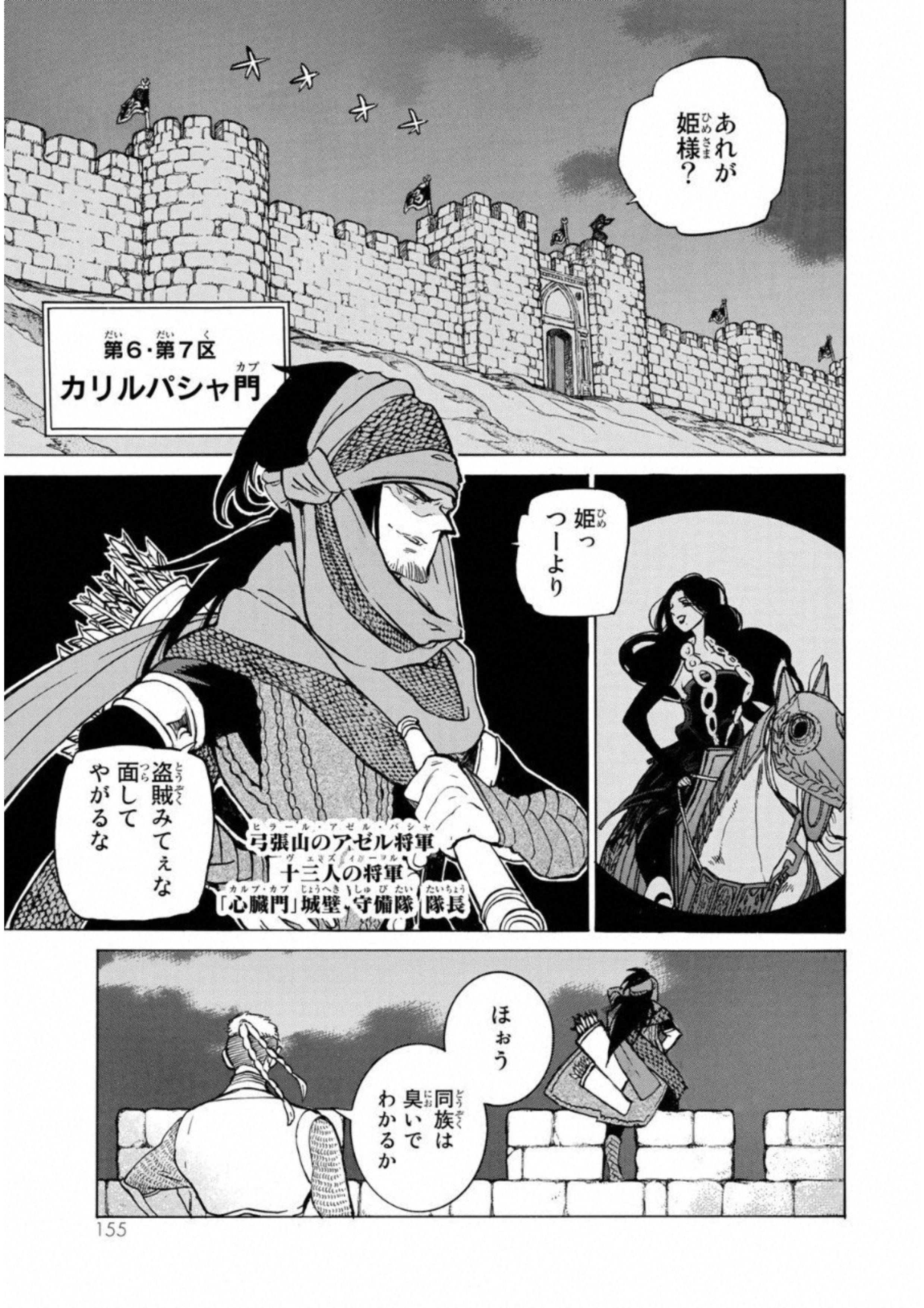 SHOUKOKU NO ALTAIR - raw - Chapter 111 - https://jpdd.ccdd.to/JPDD/shoukokunoaltair/151718/mo4i1d1cwn2.jpg