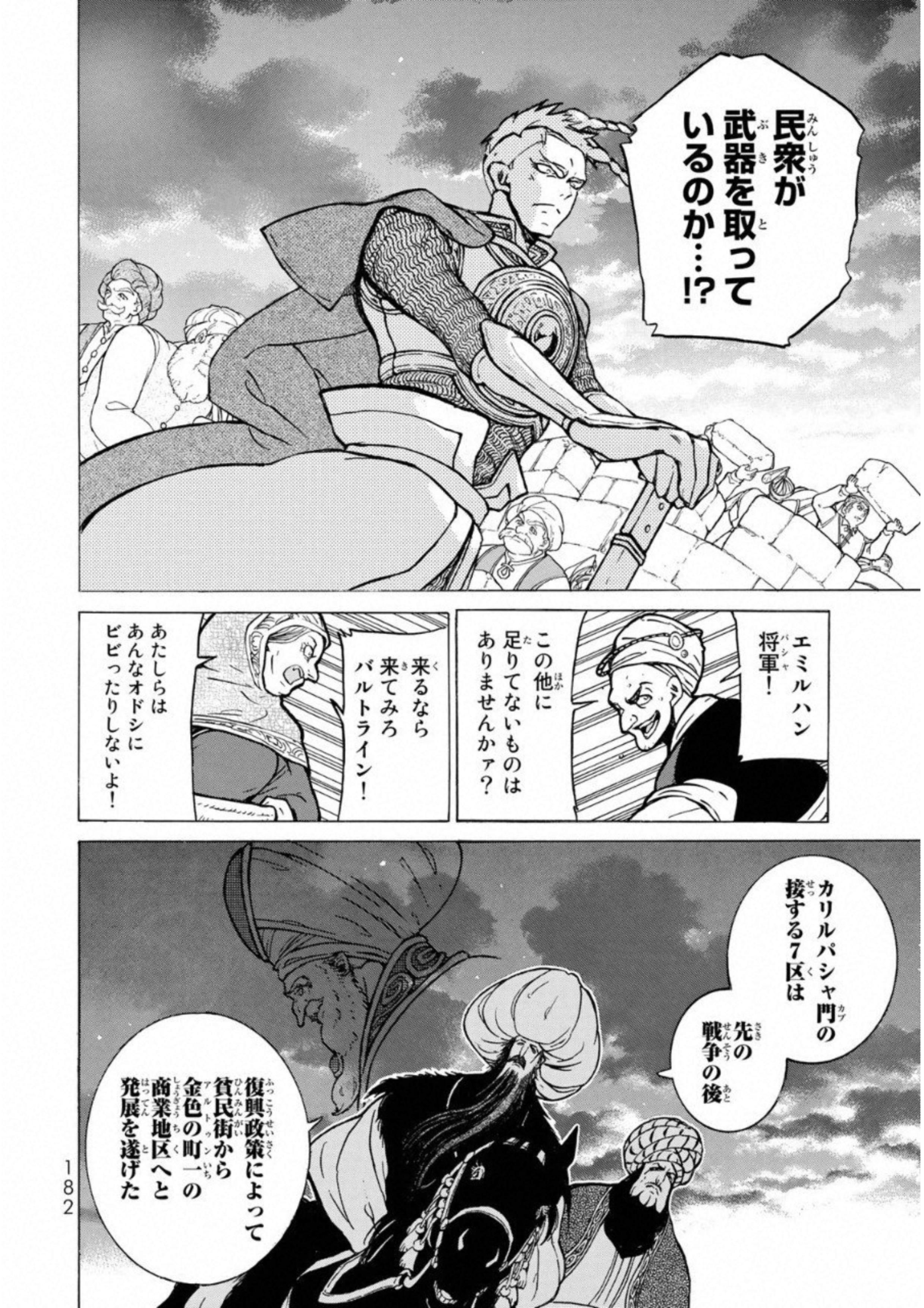 SHOUKOKU NO ALTAIR - raw - Chapter 111 - https://jpdd.ccdd.to/JPDD/shoukokunoaltair/151718/my4p3plnvld.jpg