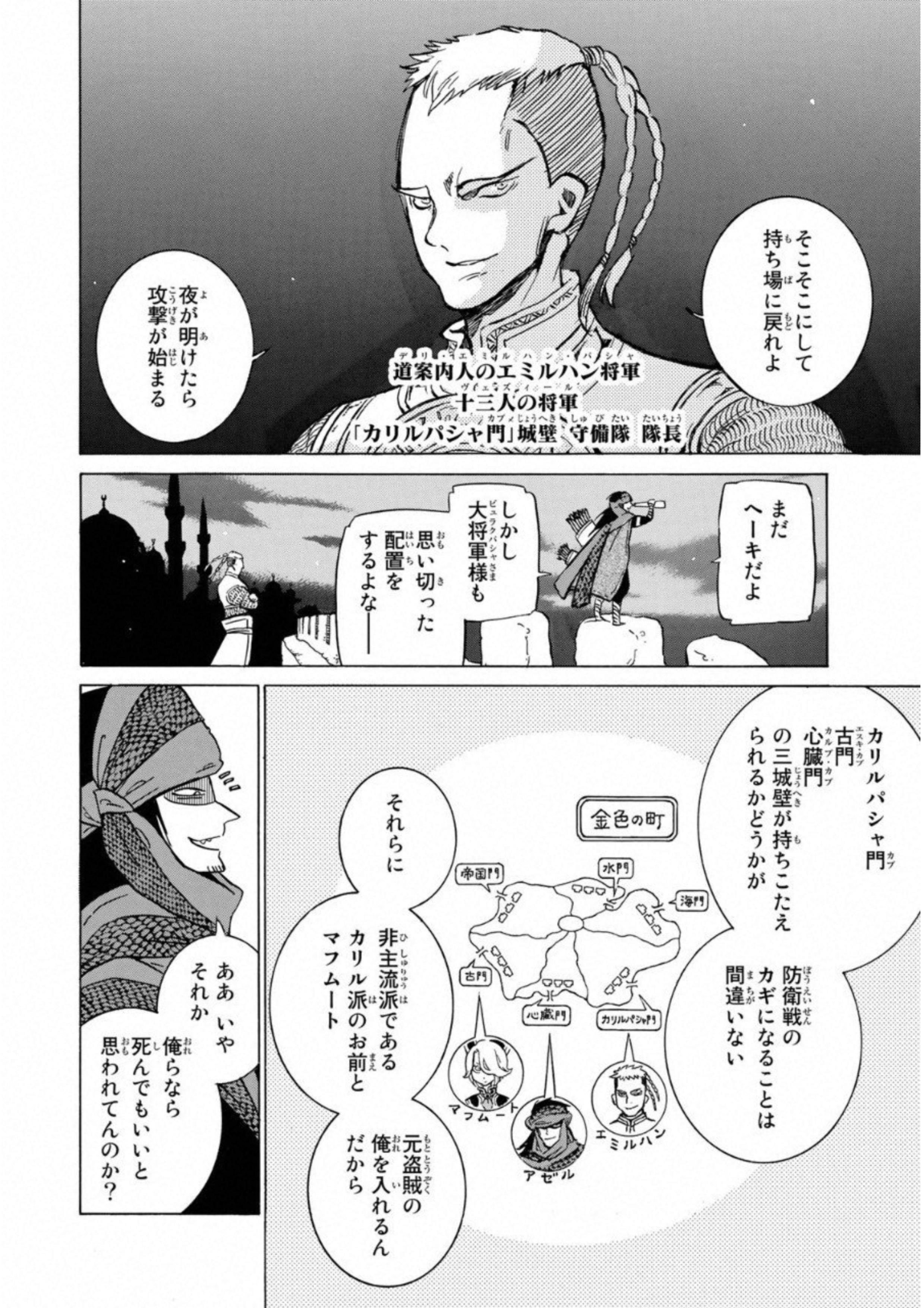 SHOUKOKU NO ALTAIR - raw - Chapter 111 - https://jpdd.ccdd.to/JPDD/shoukokunoaltair/151718/o5belkxk3re.jpg