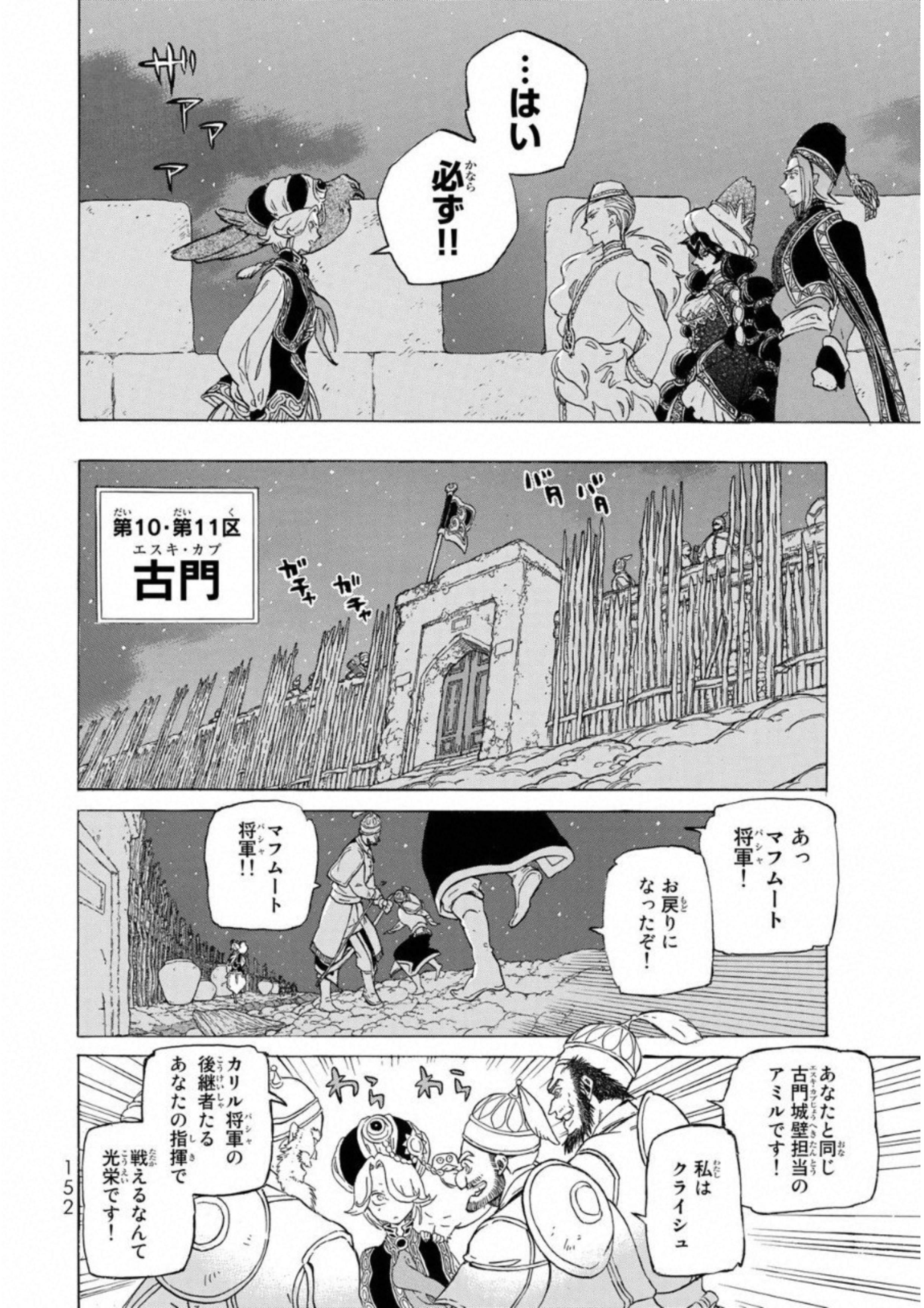 SHOUKOKU NO ALTAIR - raw - Chapter 111 - https://jpdd.ccdd.to/JPDD/shoukokunoaltair/151718/u5tm3lod00l.jpg
