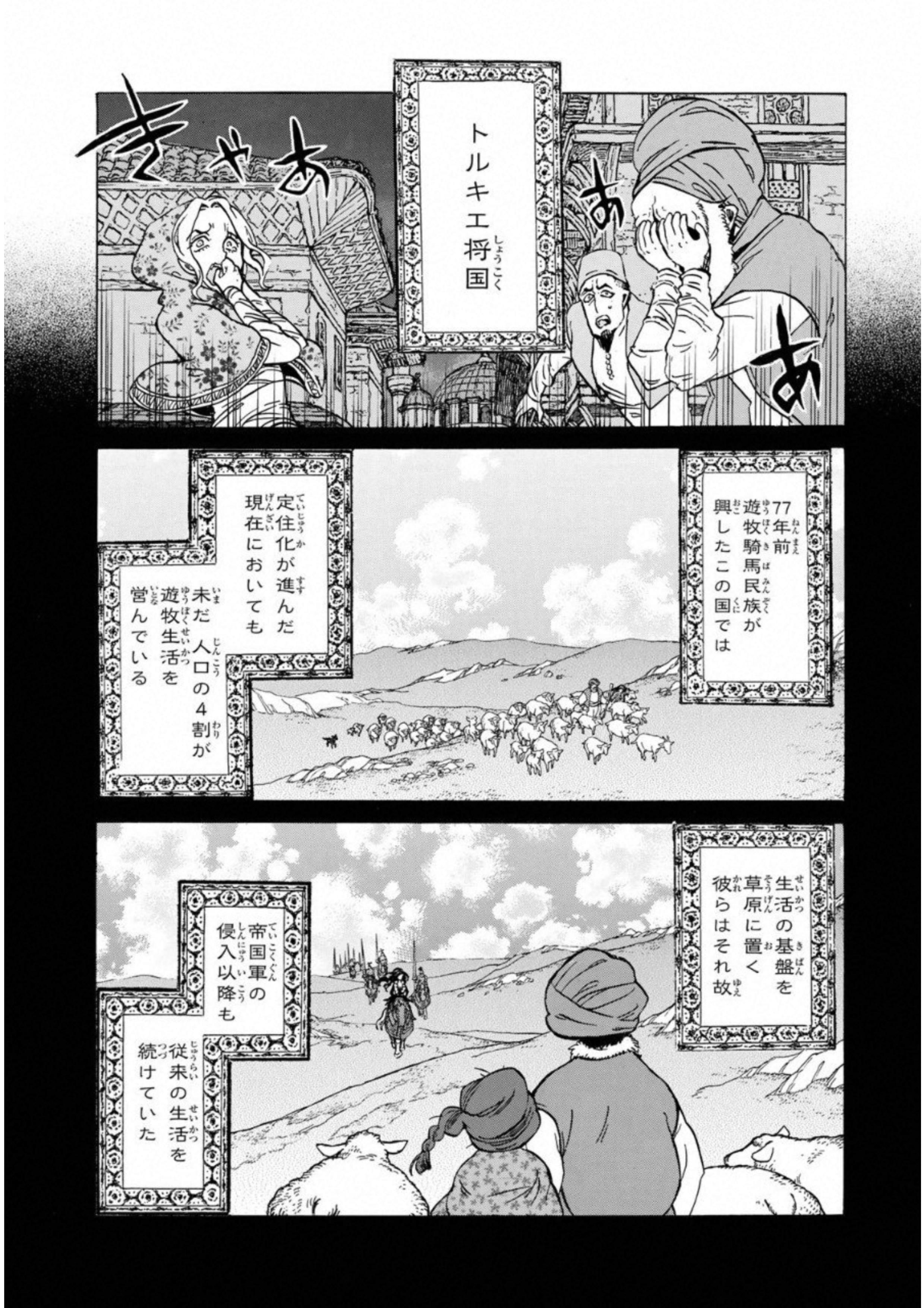 SHOUKOKU NO ALTAIR - raw - Chapter 111 - https://jpdd.ccdd.to/JPDD/shoukokunoaltair/151718/upwnrb2emyc.jpg