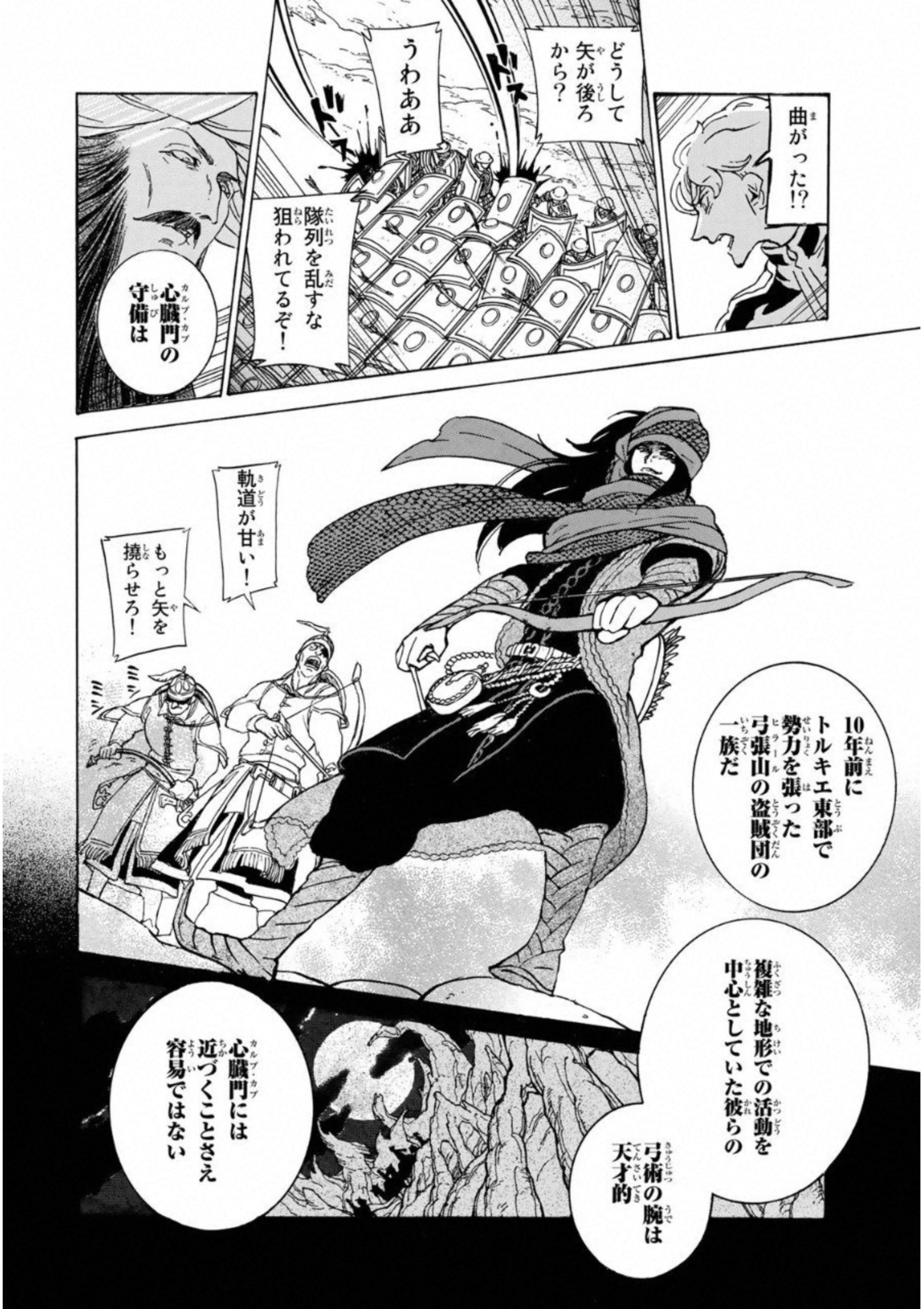 SHOUKOKU NO ALTAIR - raw - Chapter 111 - https://jpdd.ccdd.to/JPDD/shoukokunoaltair/151718/usubjar2h0g.jpg