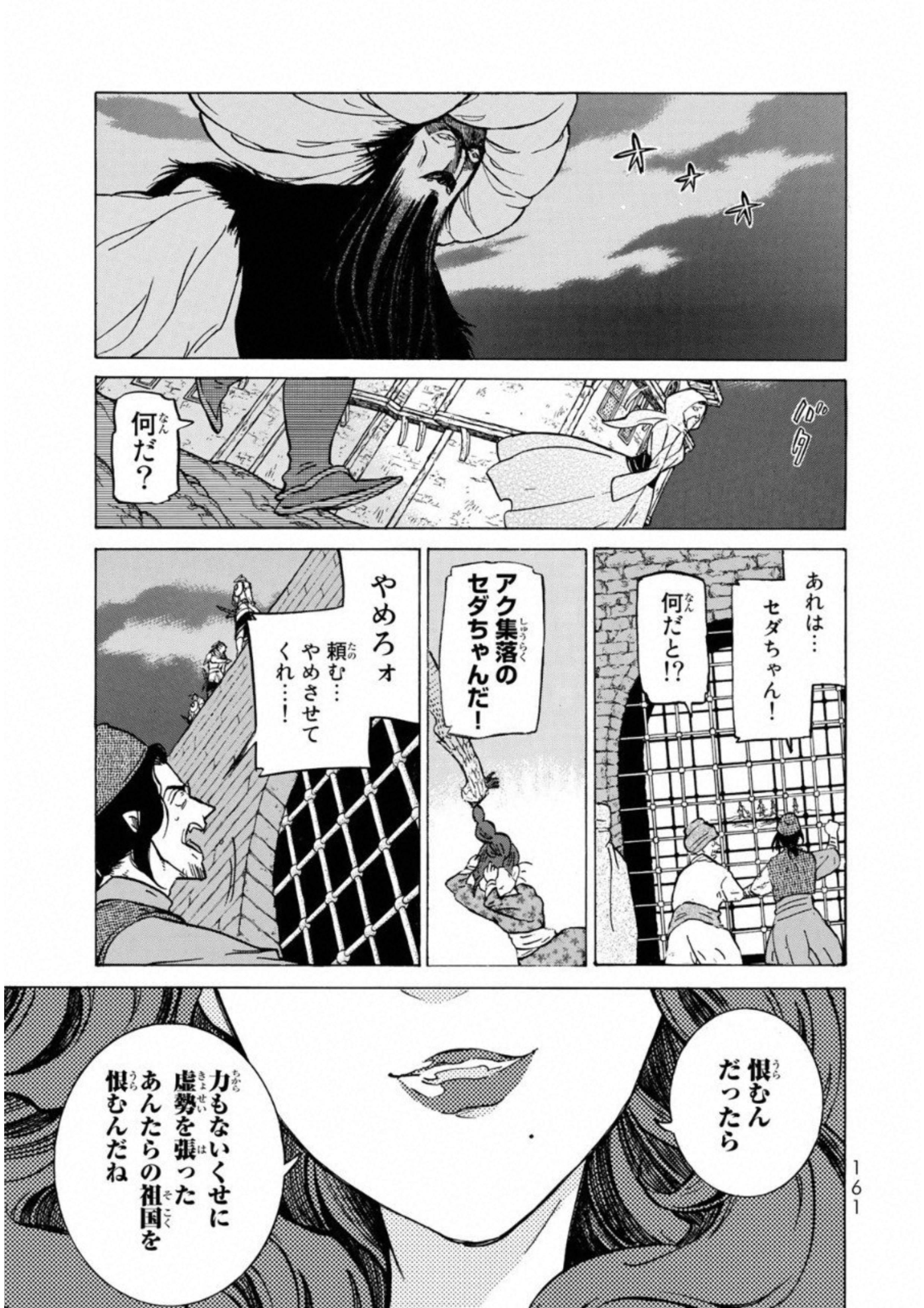 SHOUKOKU NO ALTAIR - raw - Chapter 111 - https://jpdd.ccdd.to/JPDD/shoukokunoaltair/151718/wmkwvxepliw.jpg