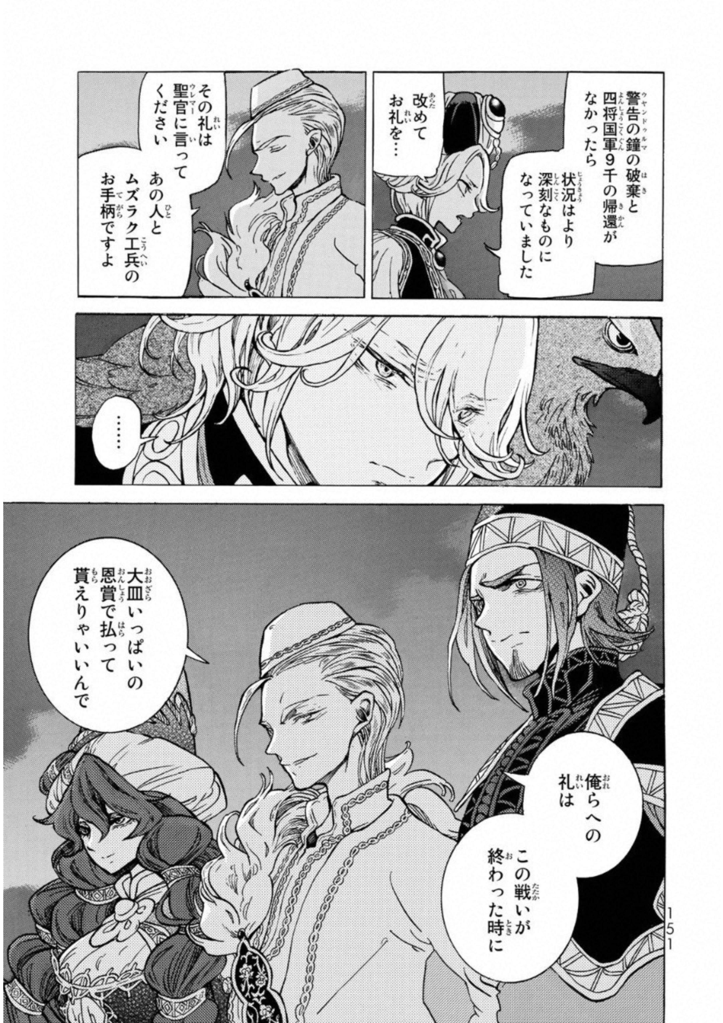 SHOUKOKU NO ALTAIR - raw - Chapter 111 - https://jpdd.ccdd.to/JPDD/shoukokunoaltair/151718/wx33lz5lwbj.jpg