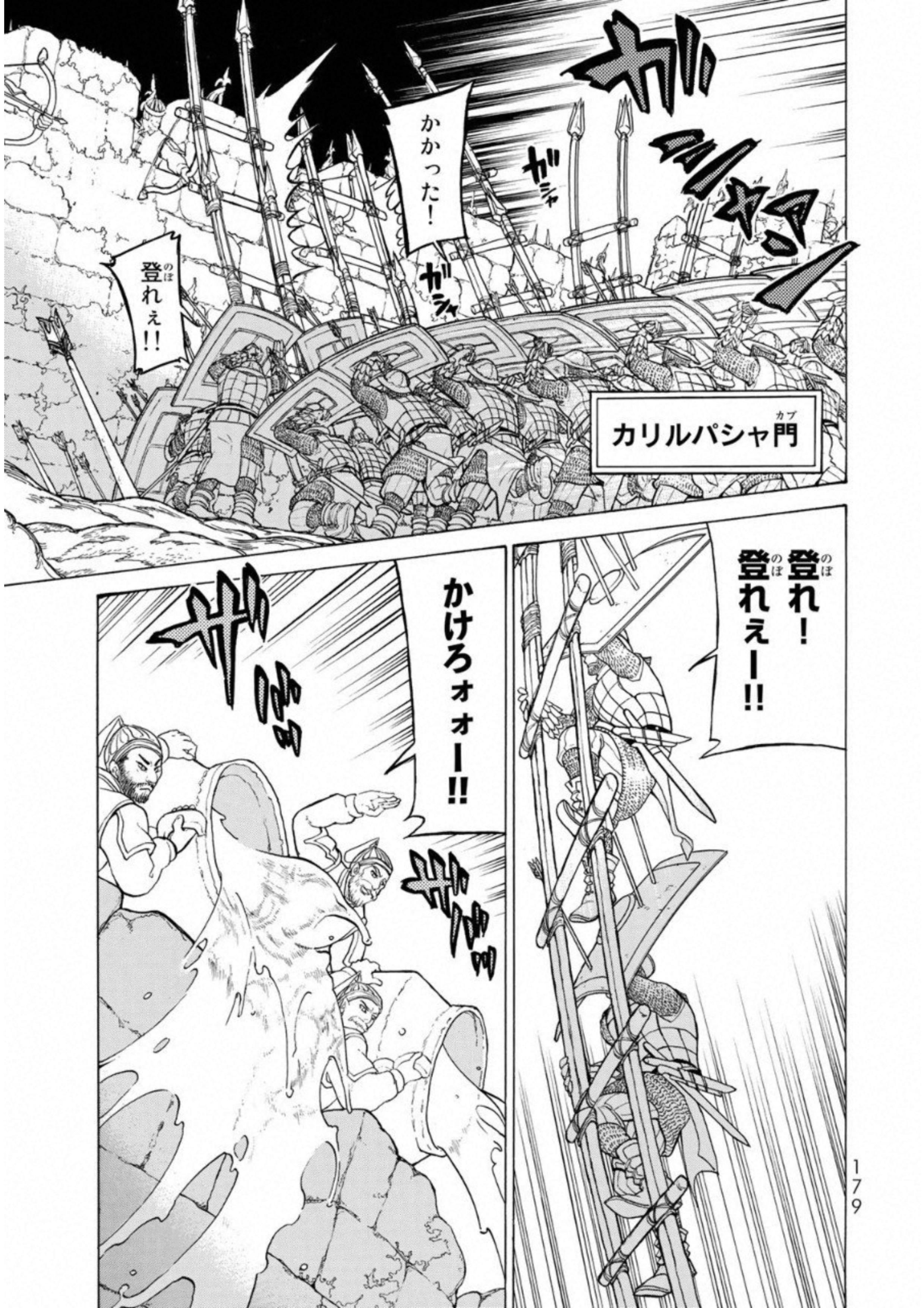 SHOUKOKU NO ALTAIR - raw - Chapter 111 - https://jpdd.ccdd.to/JPDD/shoukokunoaltair/151718/x0befgdjfva.jpg