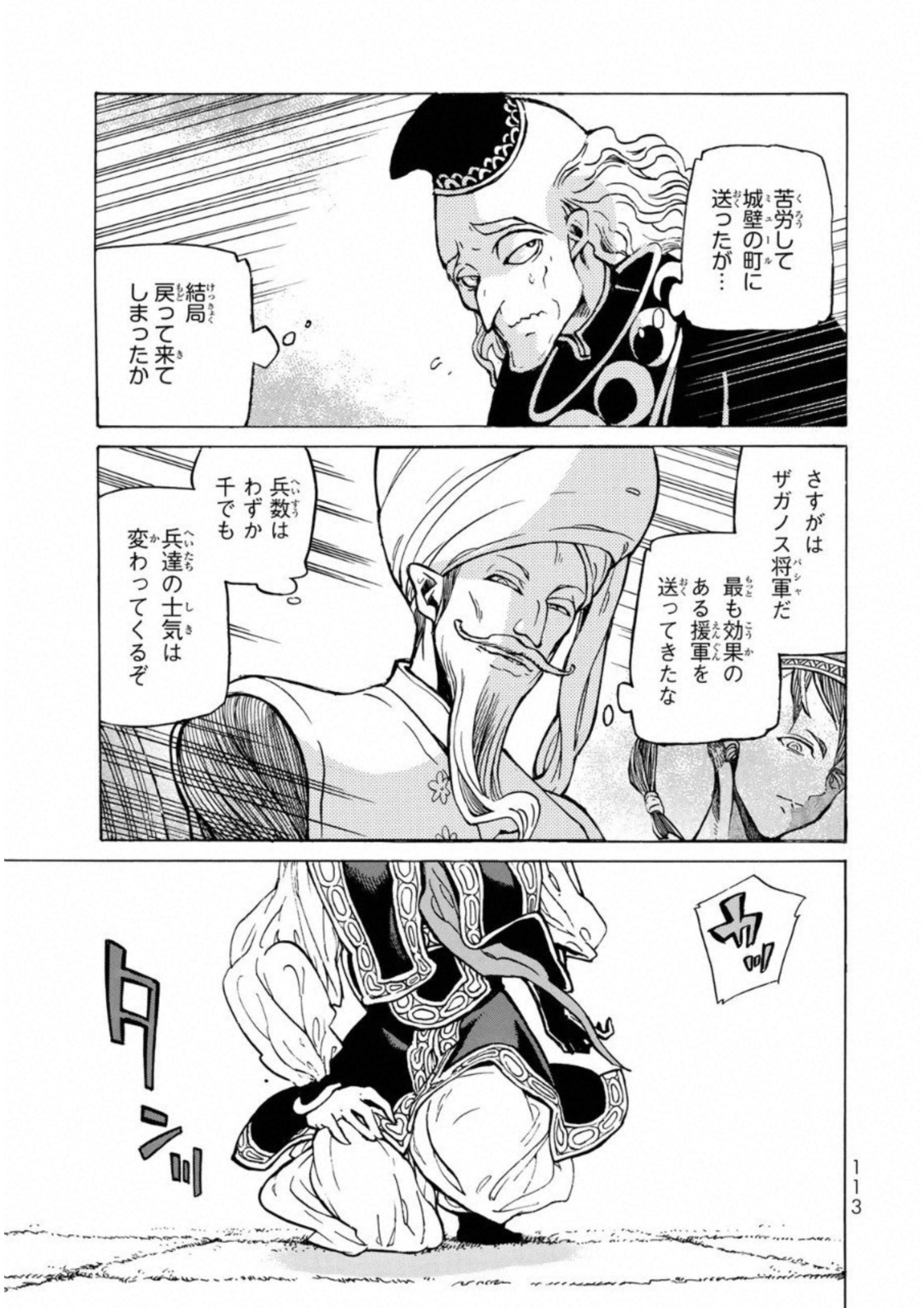 SHOUKOKU NO ALTAIR - raw - Chapter 110 - https://jpdd.ccdd.to/JPDD/shoukokunoaltair/151719/1ognxughjex.jpg