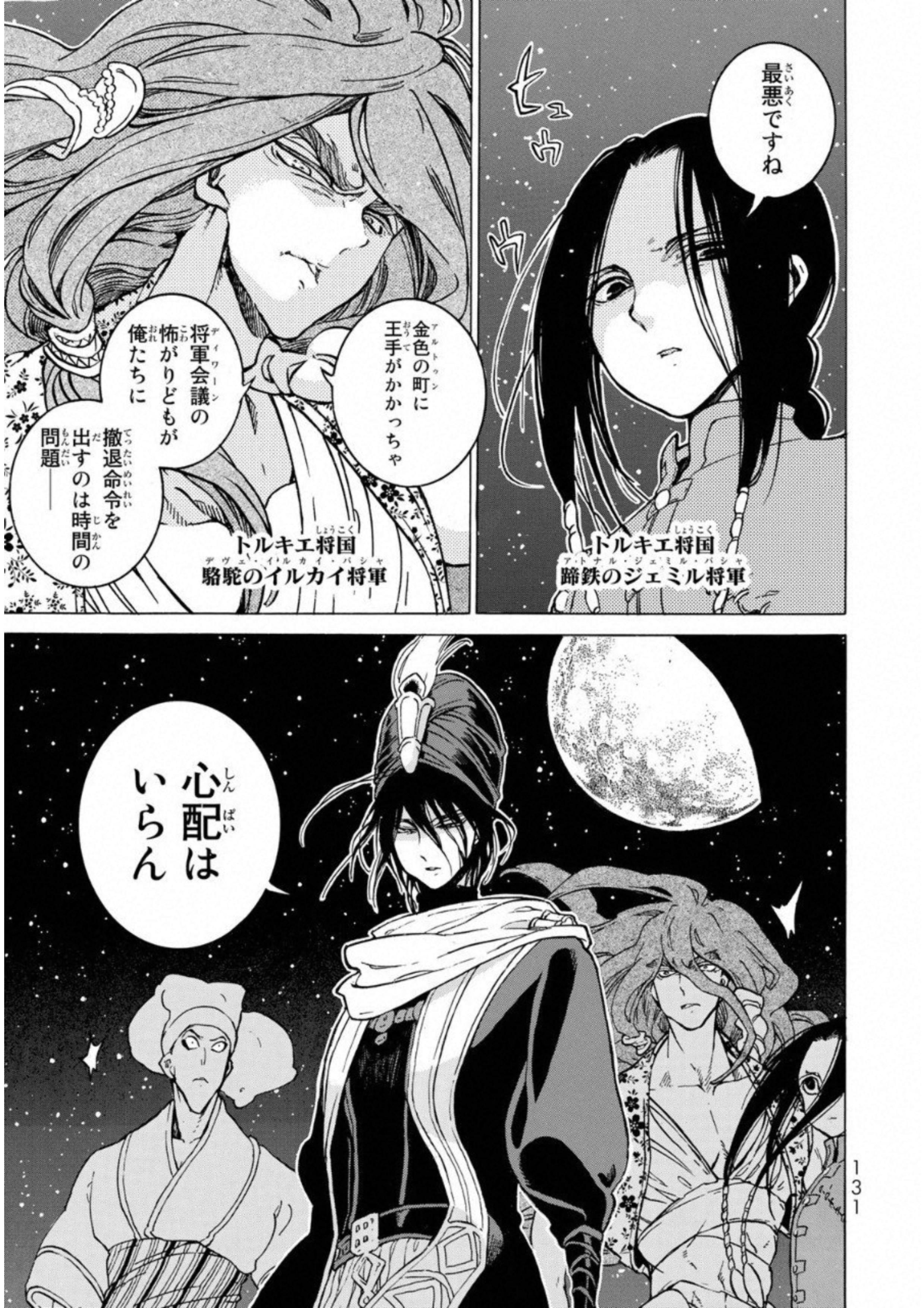 SHOUKOKU NO ALTAIR - raw - Chapter 110 - https://jpdd.ccdd.to/JPDD/shoukokunoaltair/151719/b5j2lhefamd.jpg