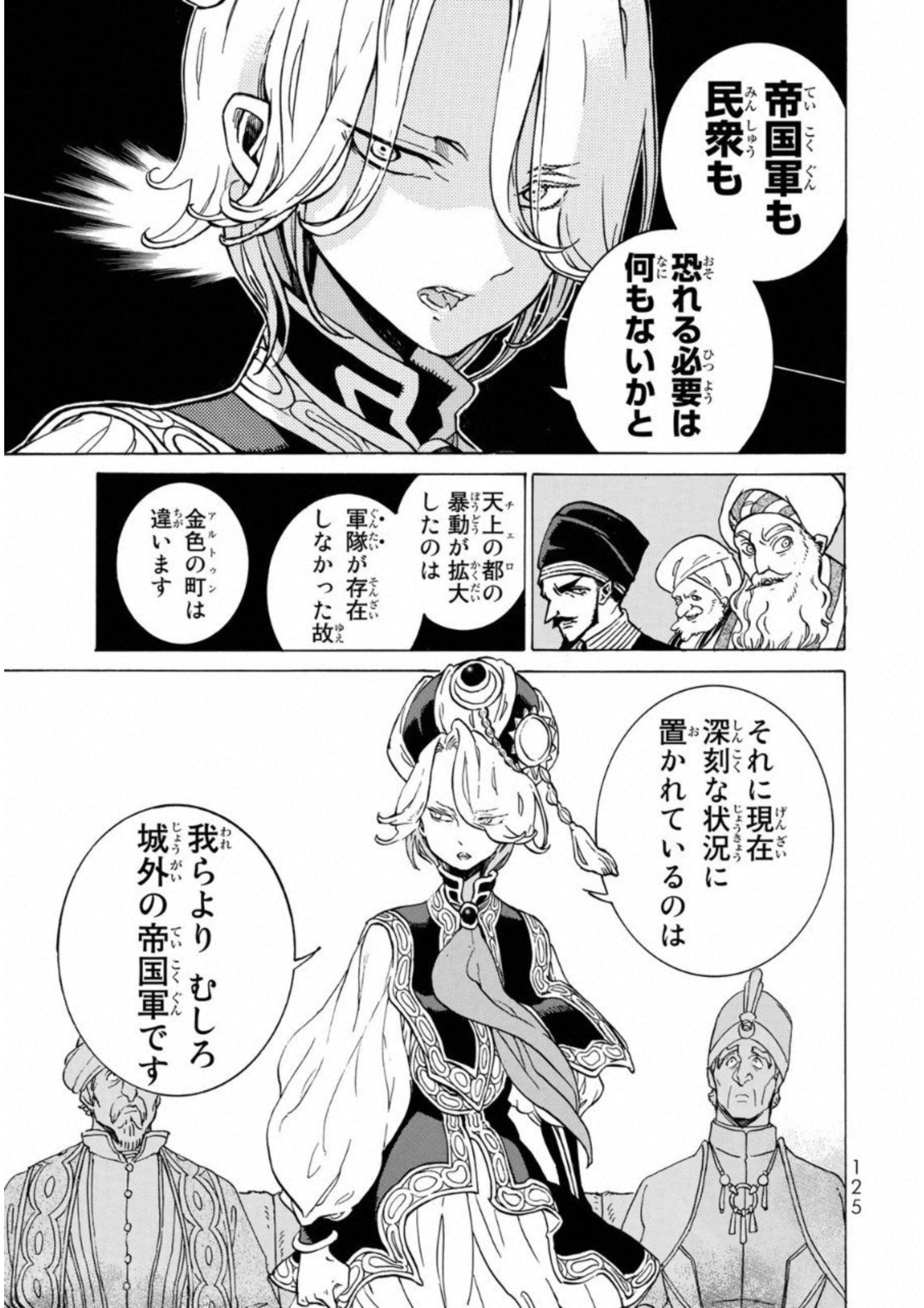 SHOUKOKU NO ALTAIR - raw - Chapter 110 - https://jpdd.ccdd.to/JPDD/shoukokunoaltair/151719/ckjukad15am.jpg