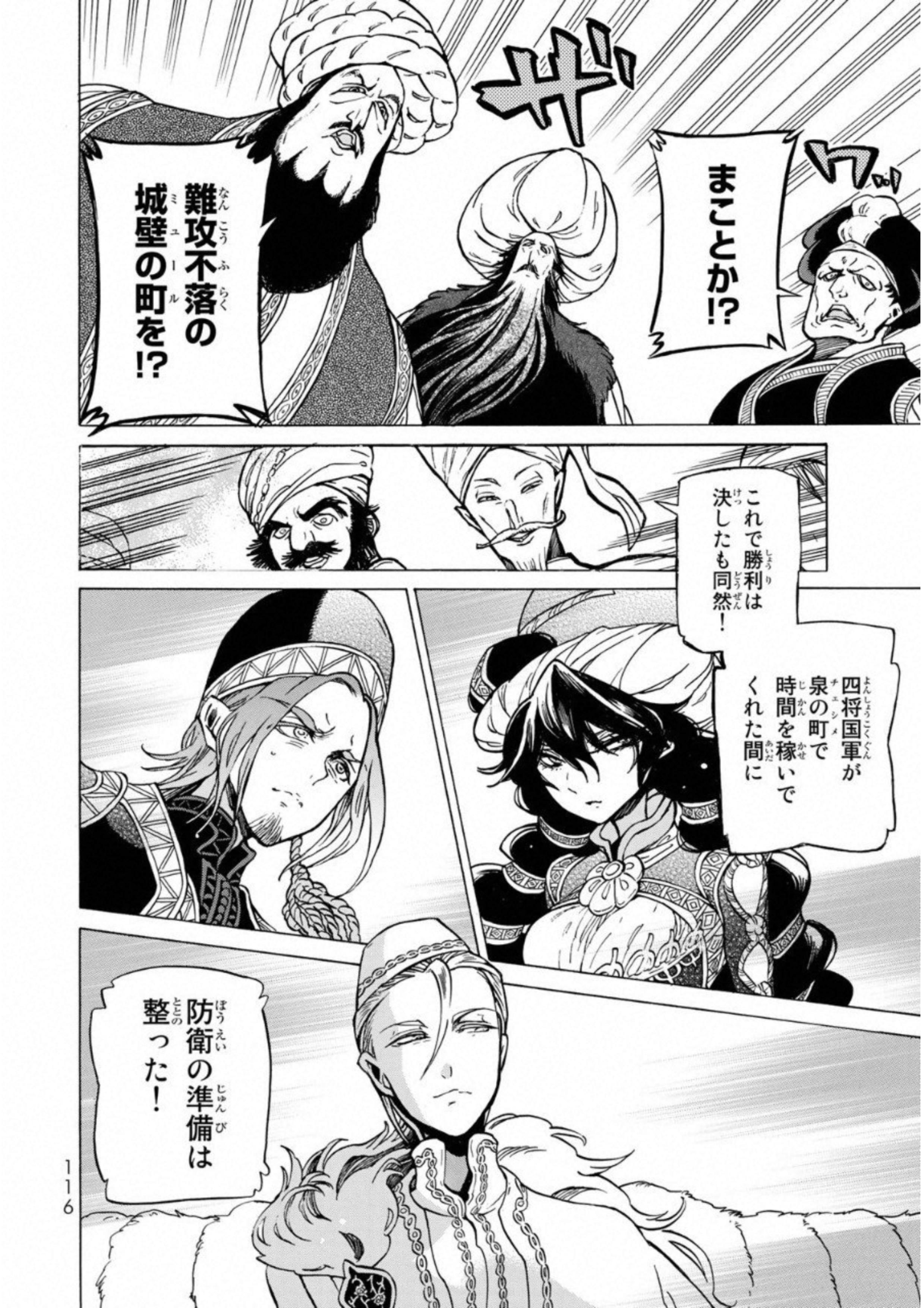 SHOUKOKU NO ALTAIR - raw - Chapter 110 - https://jpdd.ccdd.to/JPDD/shoukokunoaltair/151719/eafz23wjc2a.jpg