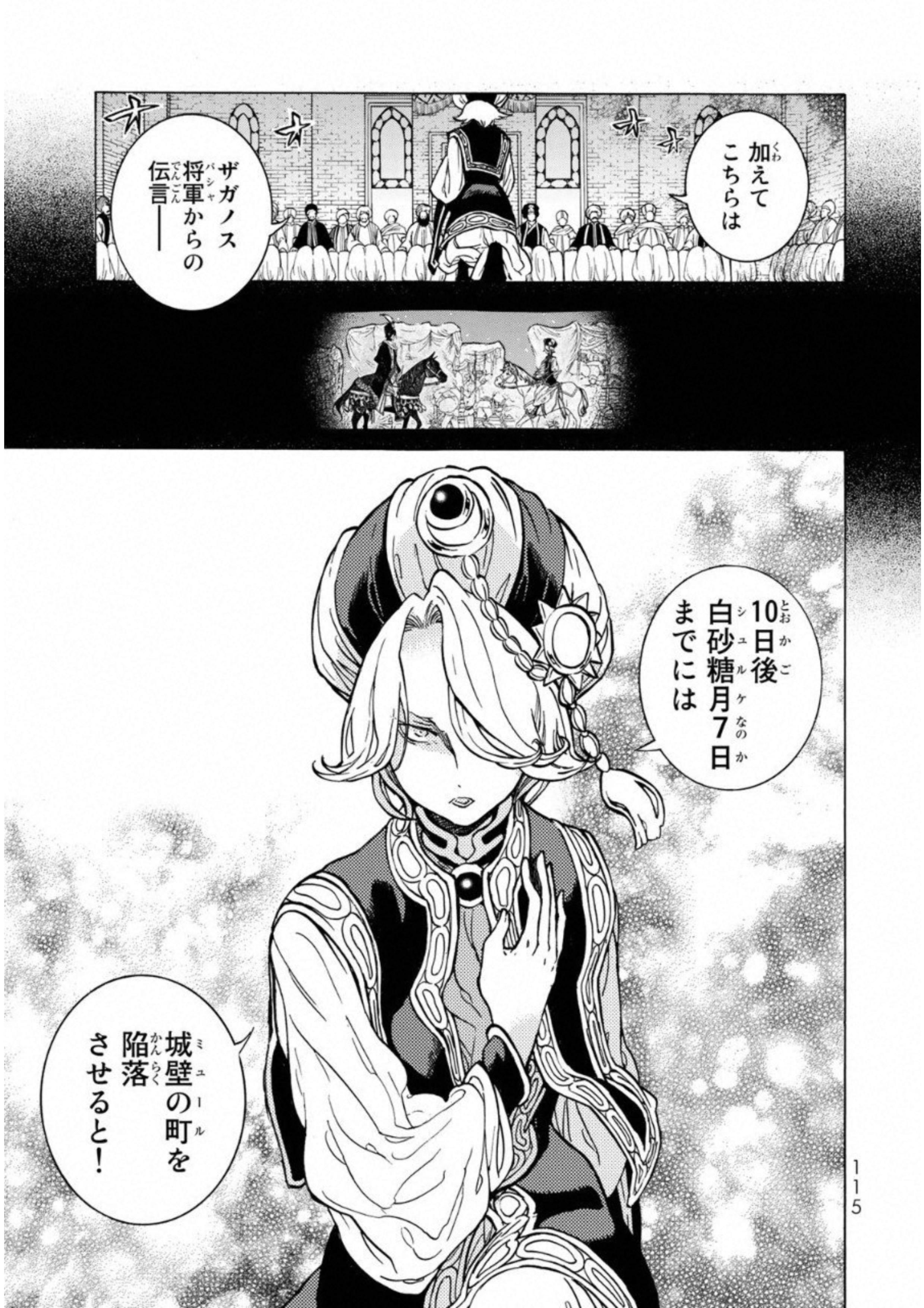 SHOUKOKU NO ALTAIR - raw - Chapter 110 - https://jpdd.ccdd.to/JPDD/shoukokunoaltair/151719/f2gl4nfalpj.jpg