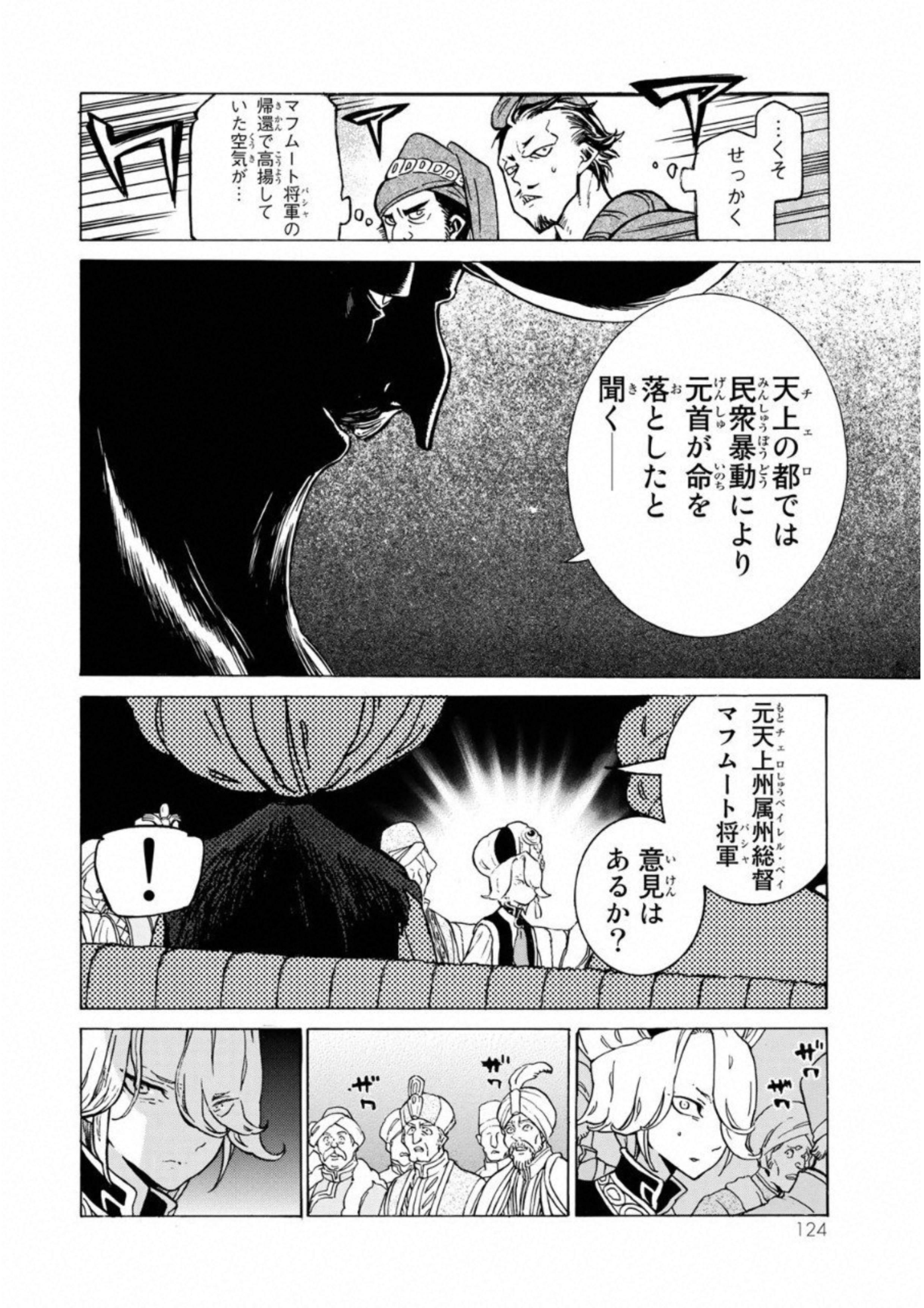 SHOUKOKU NO ALTAIR - raw - Chapter 110 - https://jpdd.ccdd.to/JPDD/shoukokunoaltair/151719/qku50qqkf2k.jpg